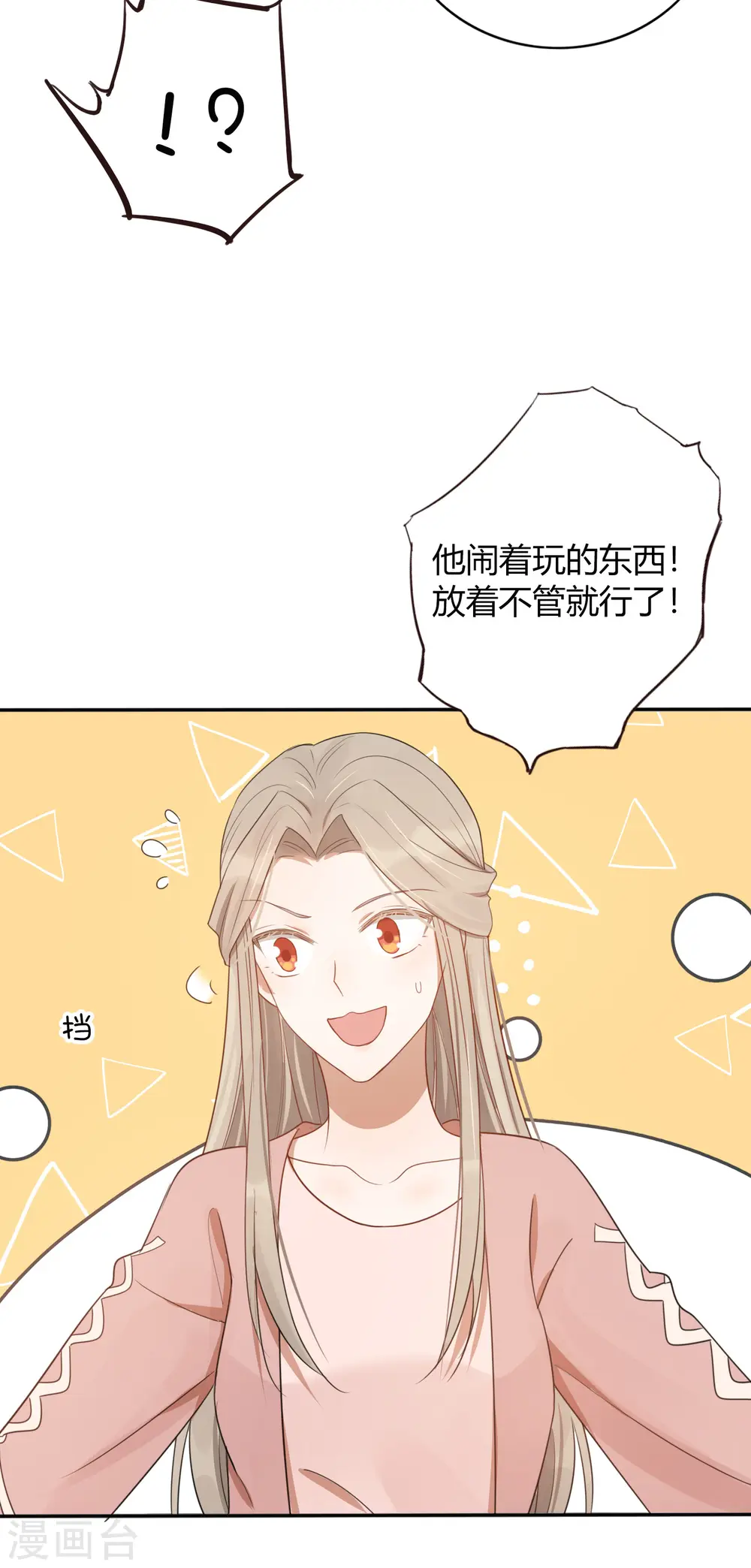 假戏真做歌曲漫画,第34话 我不会，前辈你教教我1图