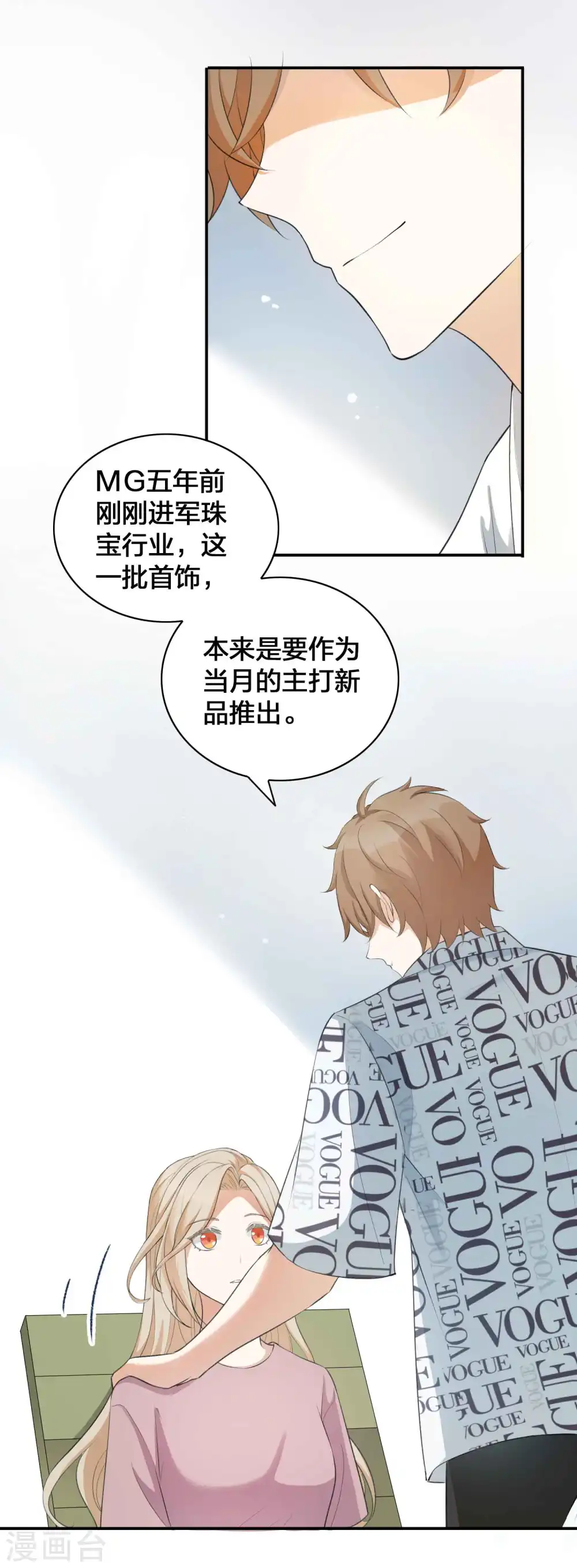 假戏真做的释义漫画,第126话 超凶！2图