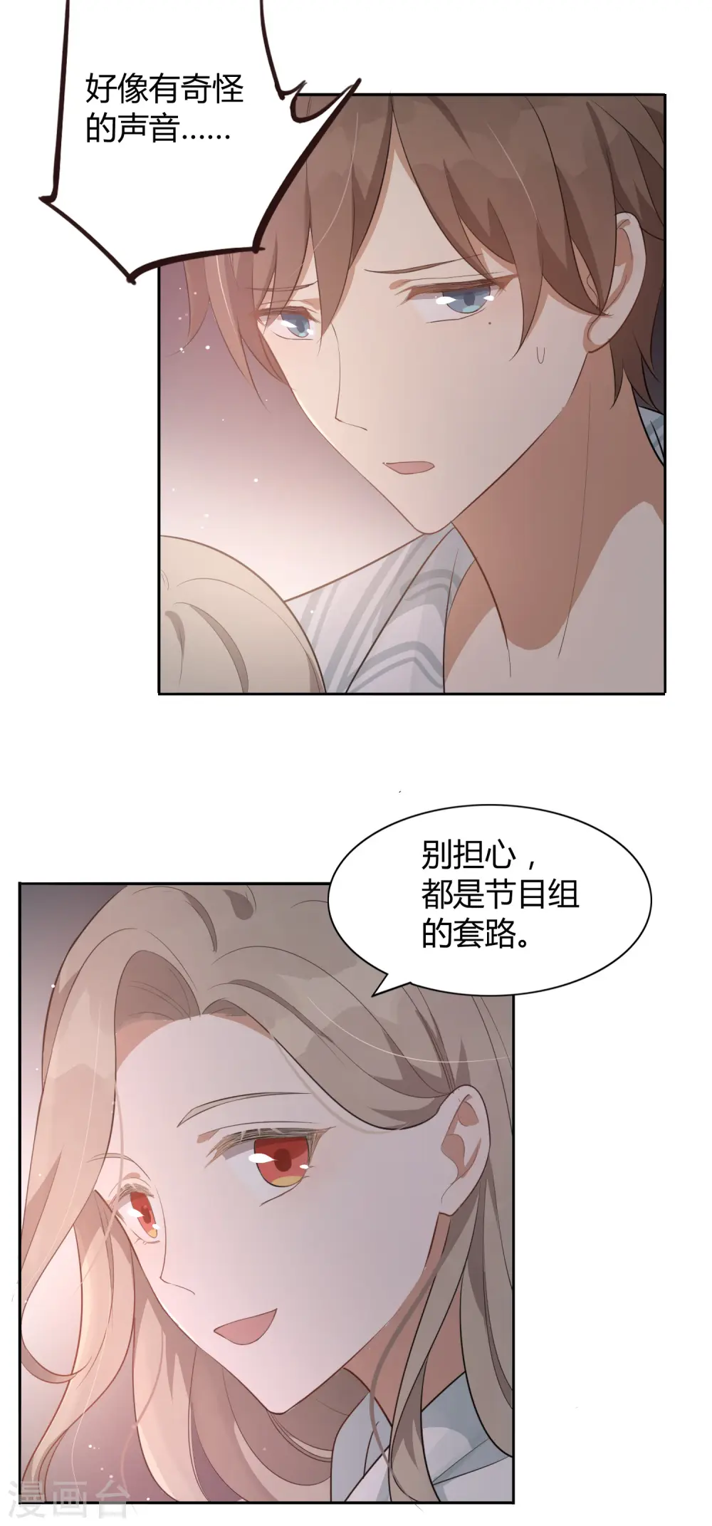 假戏真做的释义漫画,第45话 前辈，我可以吗？2图