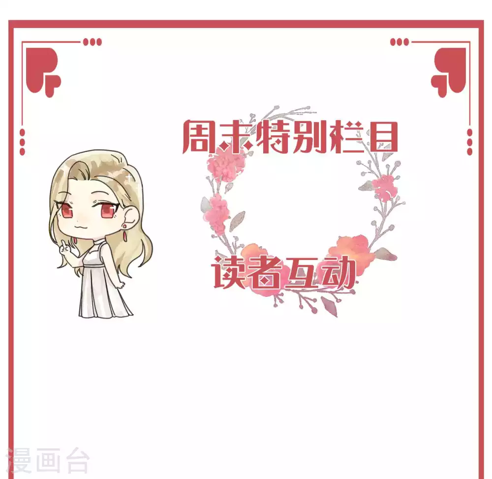 假戏真做春日负暄无删减完整版漫画,周末特别栏目第12期1图