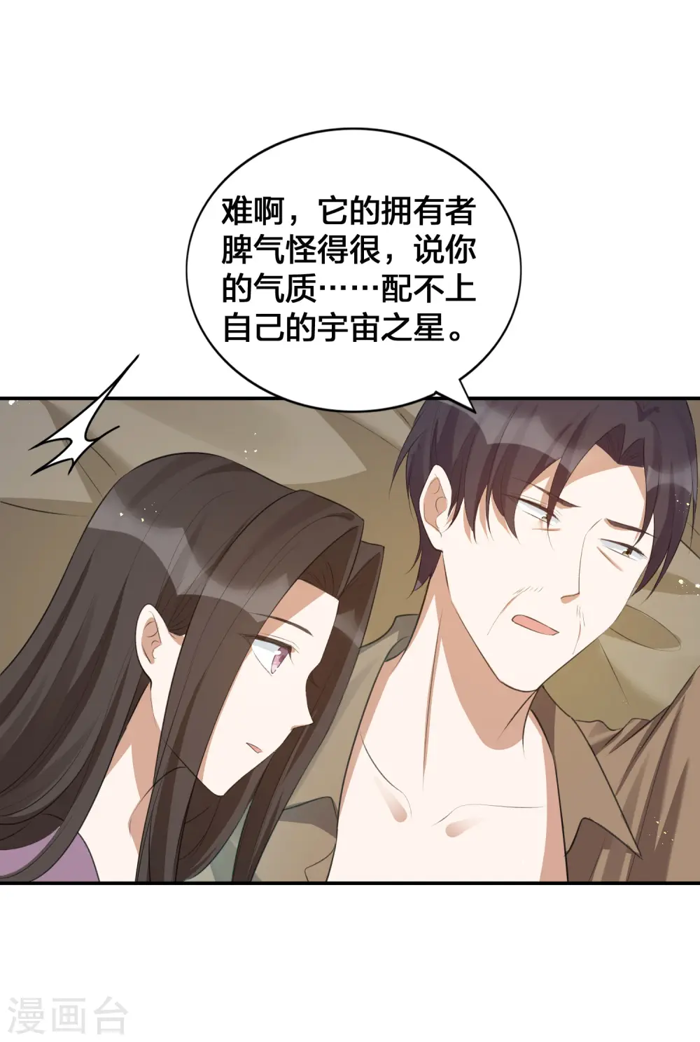 假戏真做什么生肖漫画,第119话 秦瑶，你怎么戴假货？2图