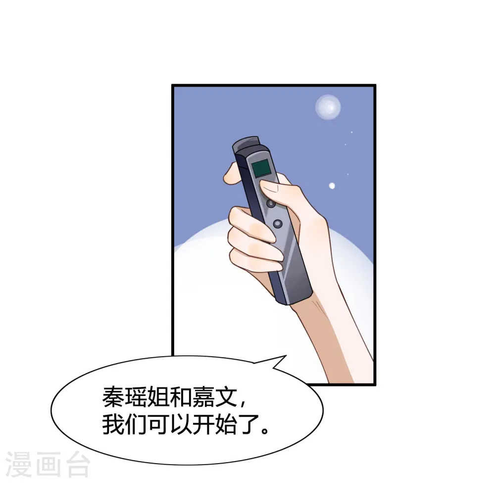 假戏真做春日负暄无删减完整版漫画,第19话 我觉得这车开得不够快。2图