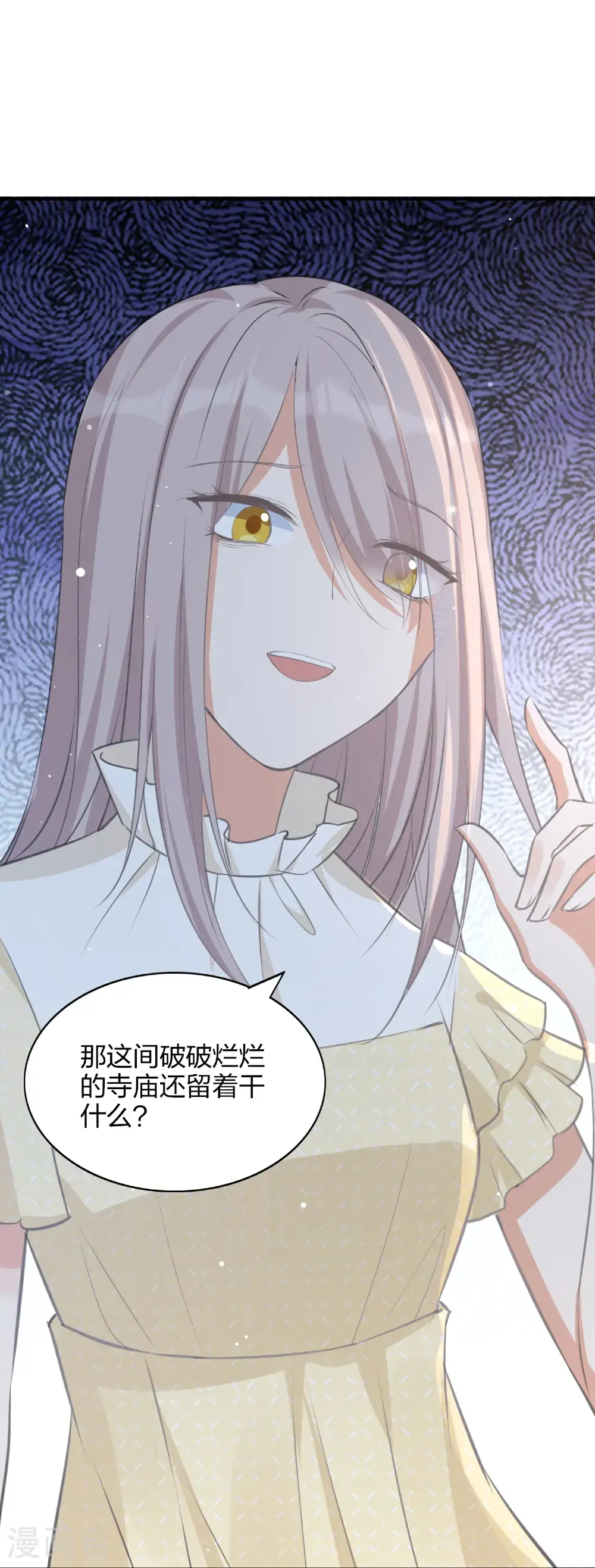 假戏真做漫画,第190话 无限幸运值2图