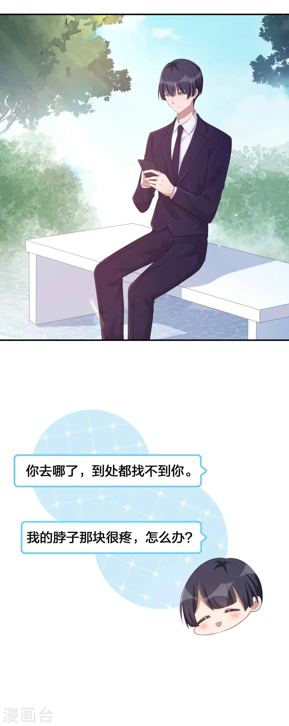 假戏真做秦瑶漫画免费阅读全集下拉式漫画漫画,第150话 咬得太用力了！2图