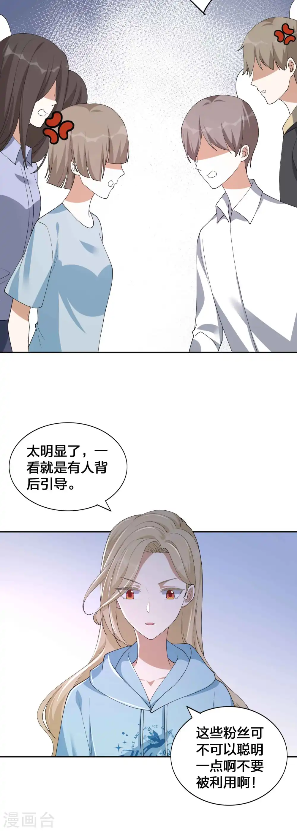 假戏真做什么生肖漫画,第153话 秦瑶的反击1图