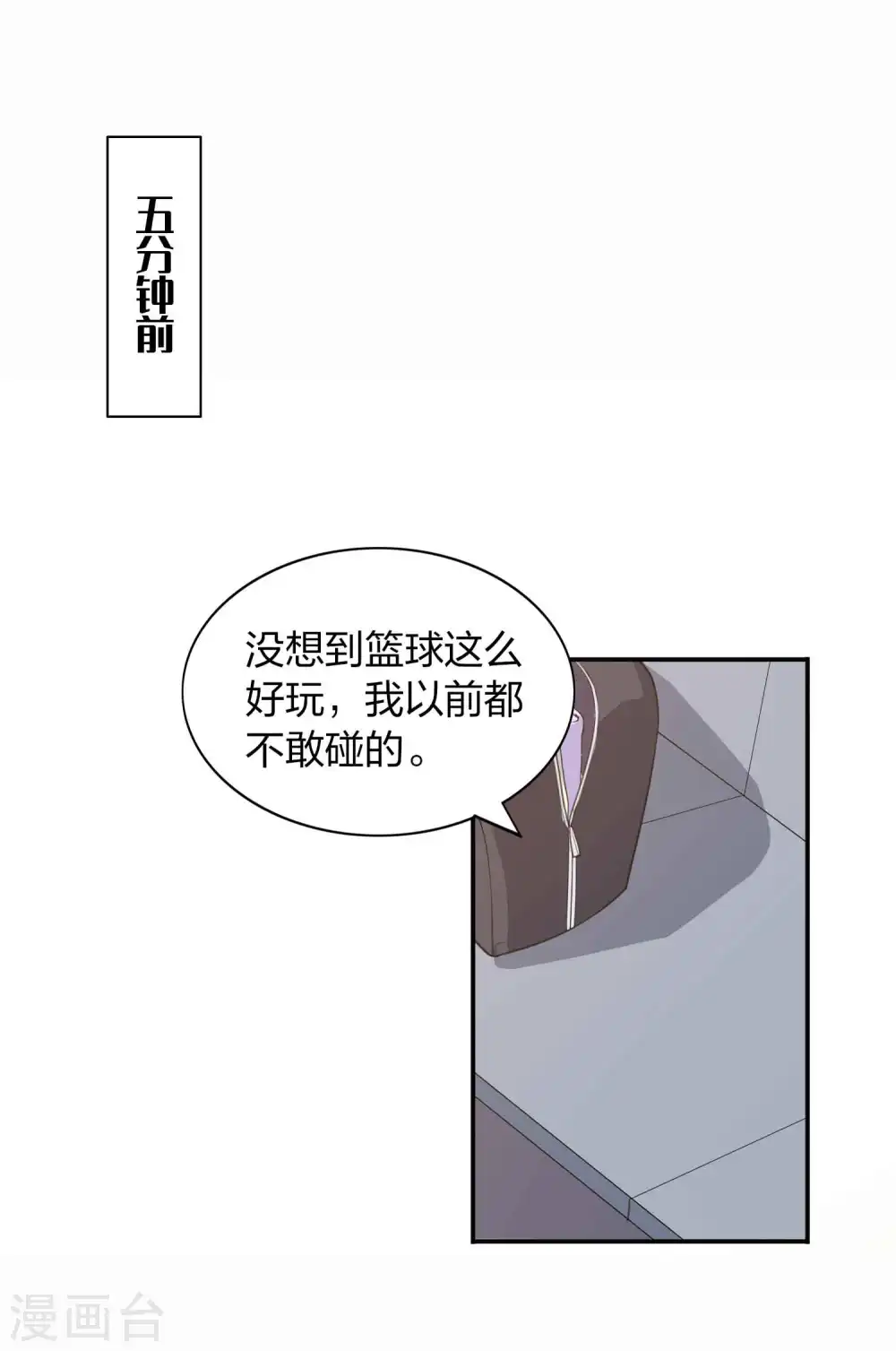 假戏真做漫画秦瑶在线免费观看下拉式完整漫画,第93话 需要两个人一起做的运动？1图