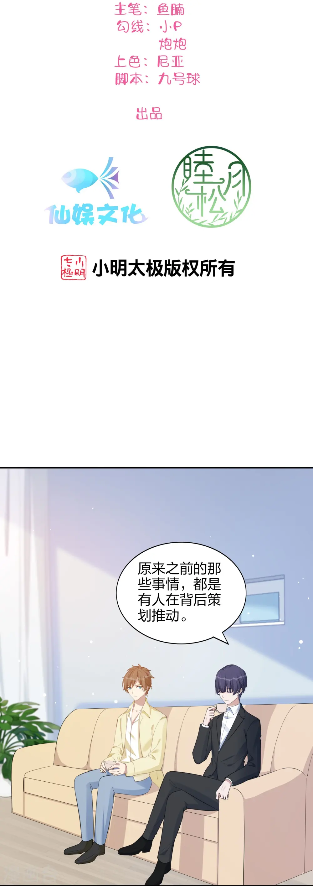 假戏成真完整版免费漫画,第171话 参加综艺2图