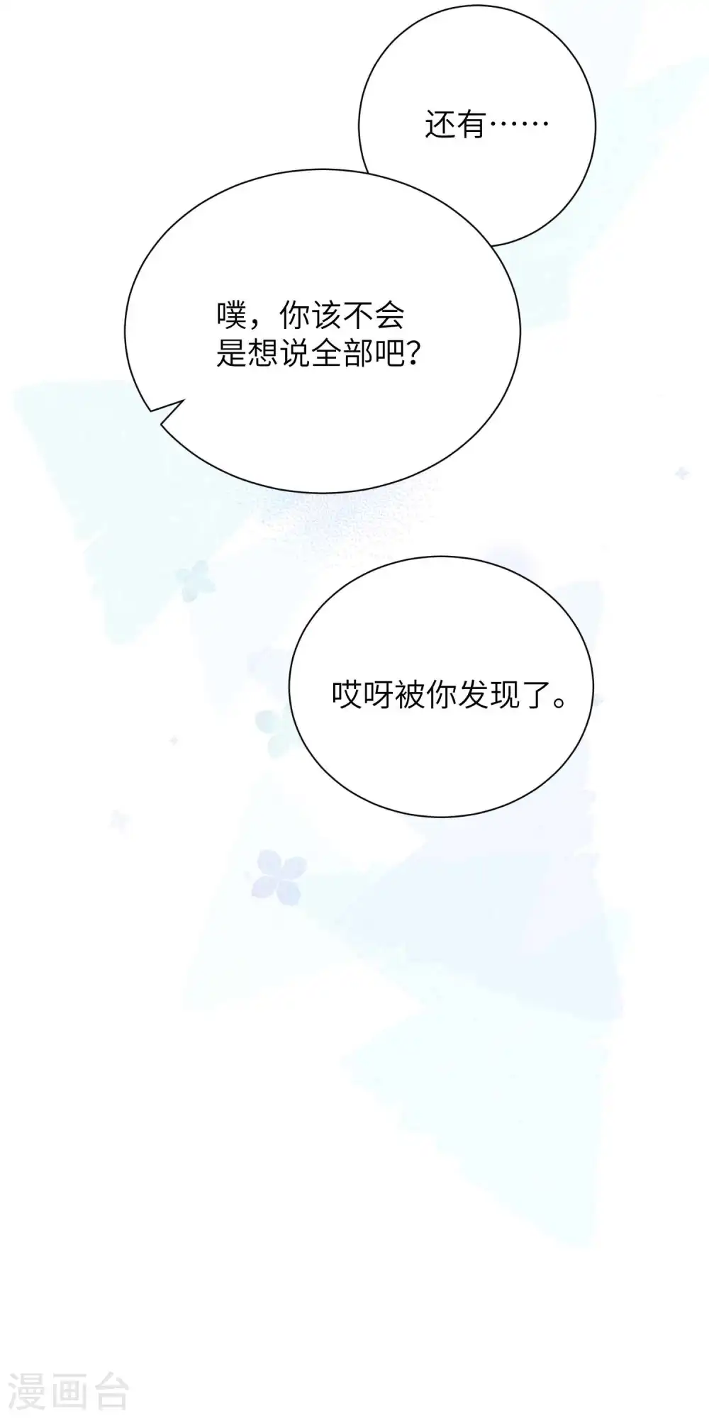 假戏真做的电视剧电影漫画,第70话 准备好，我要玩火了2图