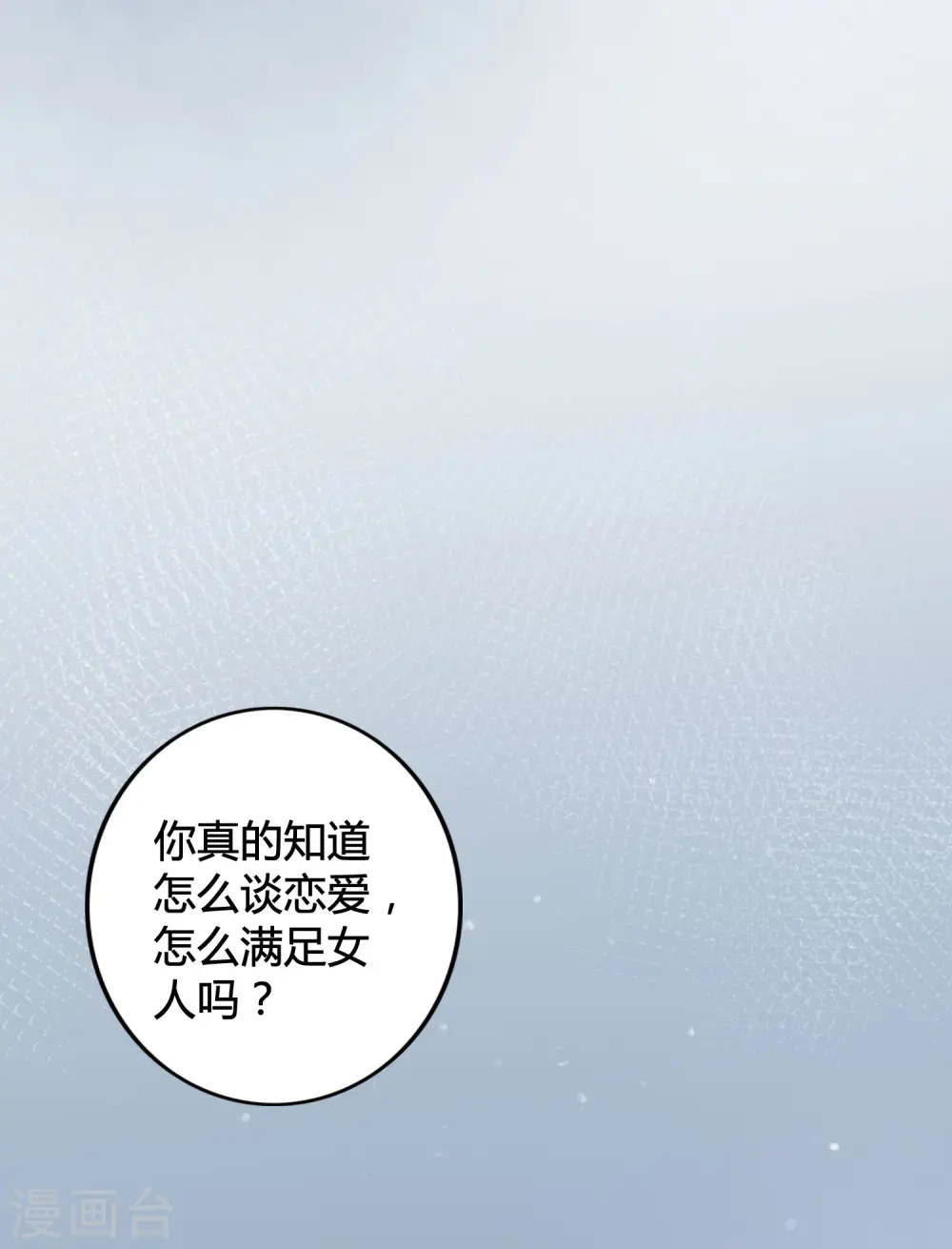 假戏真做秦瑶漫画免费阅读全集下拉式漫画漫画,第26话 她现在的男朋友，是我。2图