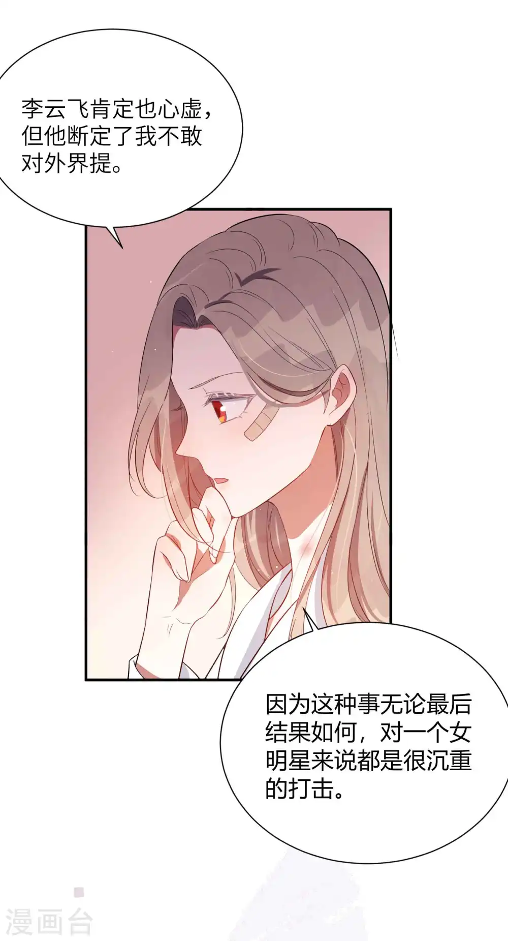 假戏真做什么生肖漫画,第68话 在浴室里什么都可能发生哦！2图