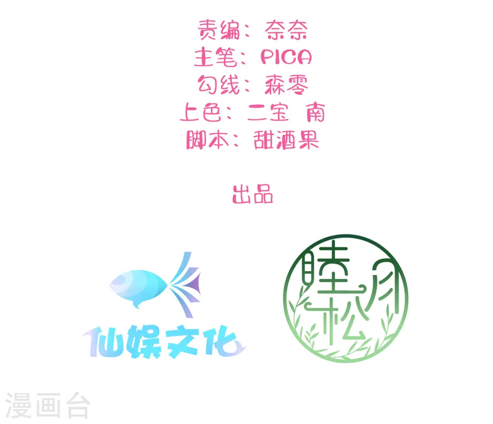 假戏真做没想法打三个数字漫画,第12话 我的人，我要亲。2图