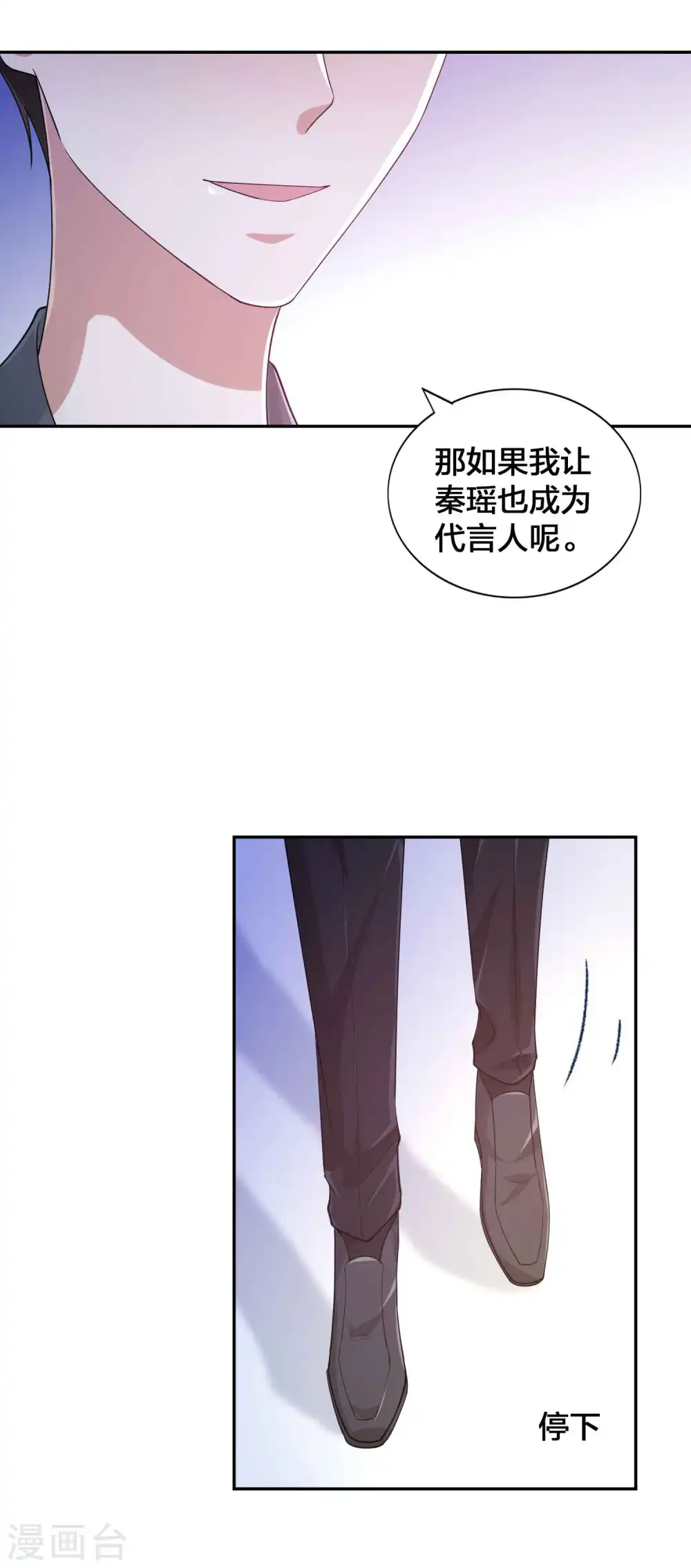 假戏真做春日负暄漫画,第140话 你不管秦瑶了吗？1图