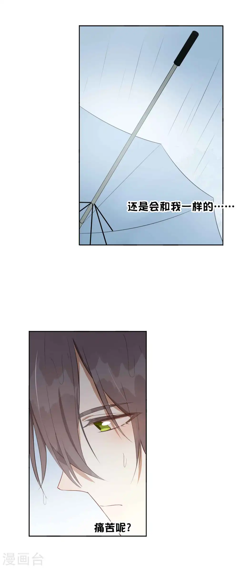 假戏真做后生了个崽免费阅读漫画,第76话 被爱人背叛的滋味？1图