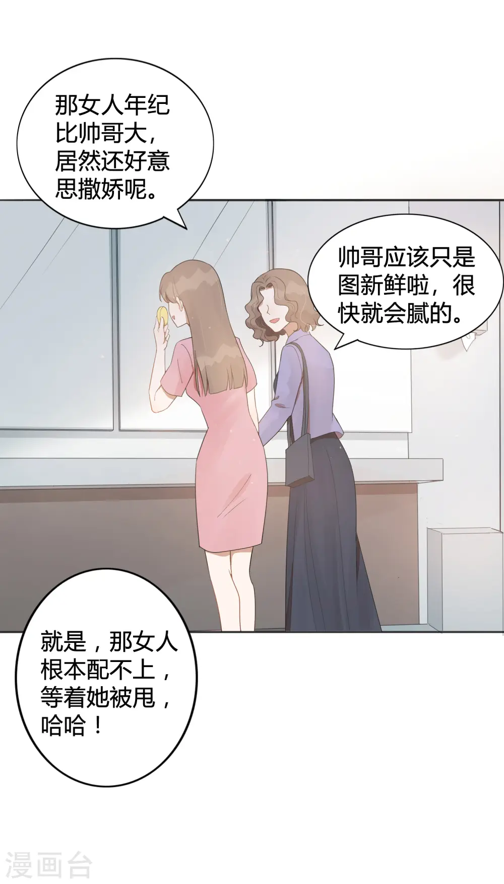 假戏真做春日负暄无删减完整版漫画,第40话 我可以给他一切1图