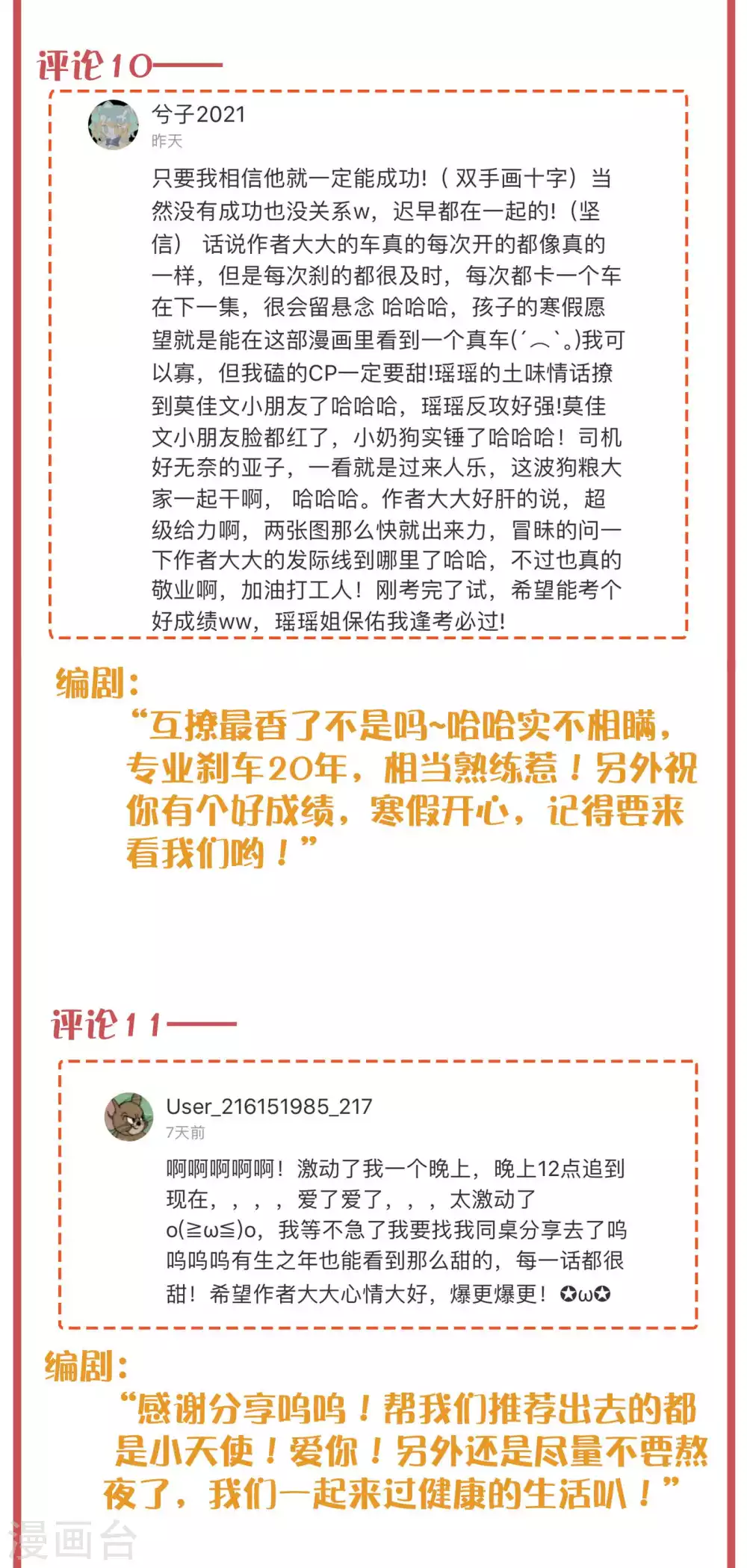 假戏真做春日负暄无删减完整版漫画,周末互动栏目第30期2图