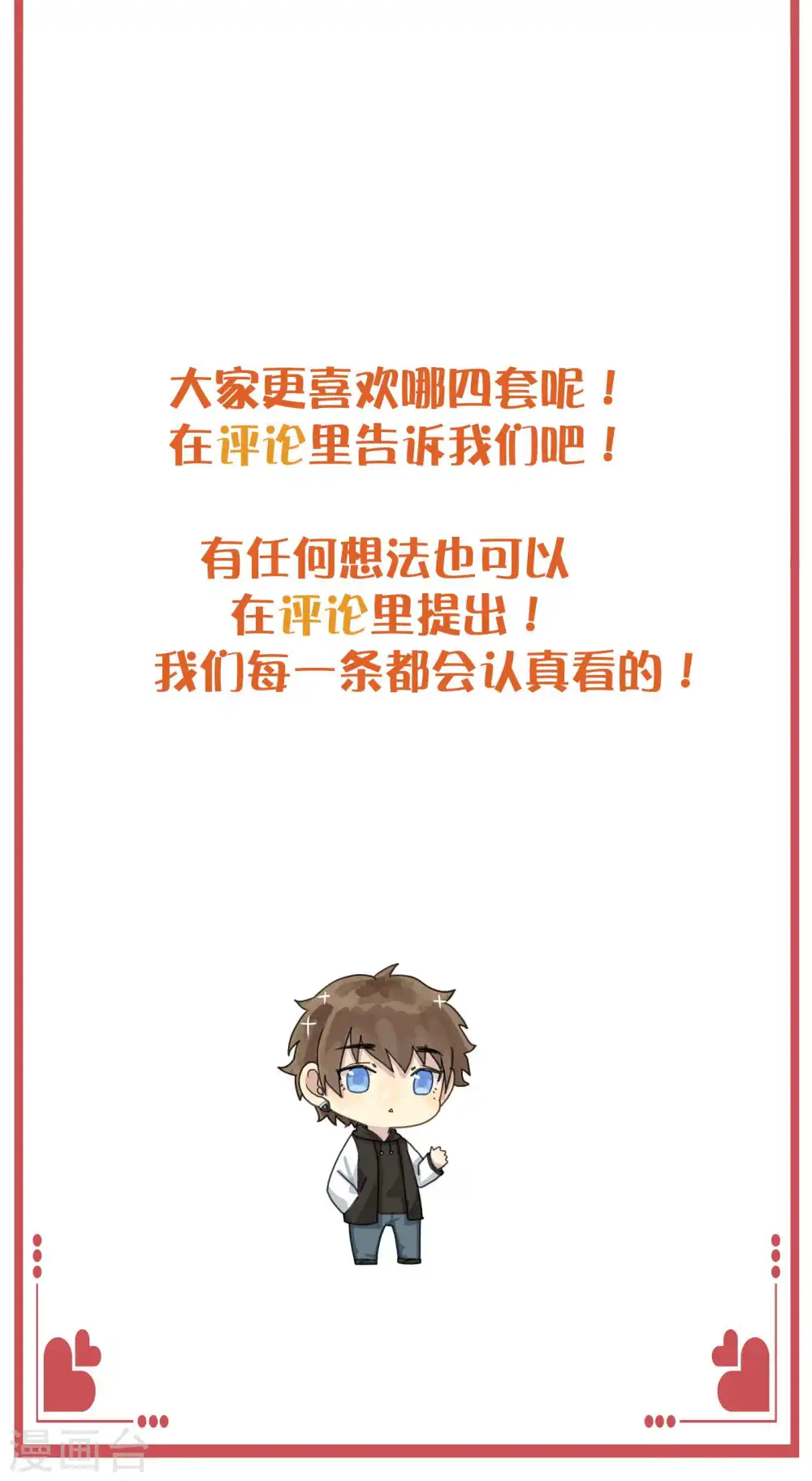 假戏真做短剧漫画,周末互动栏目第24期2图