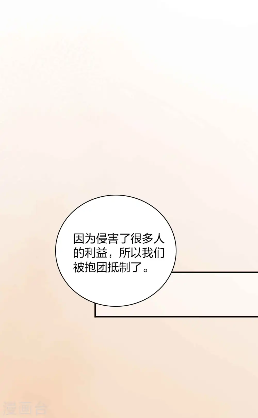 假戏真作在线观看漫画,第90话 只能去参加综艺啦！1图