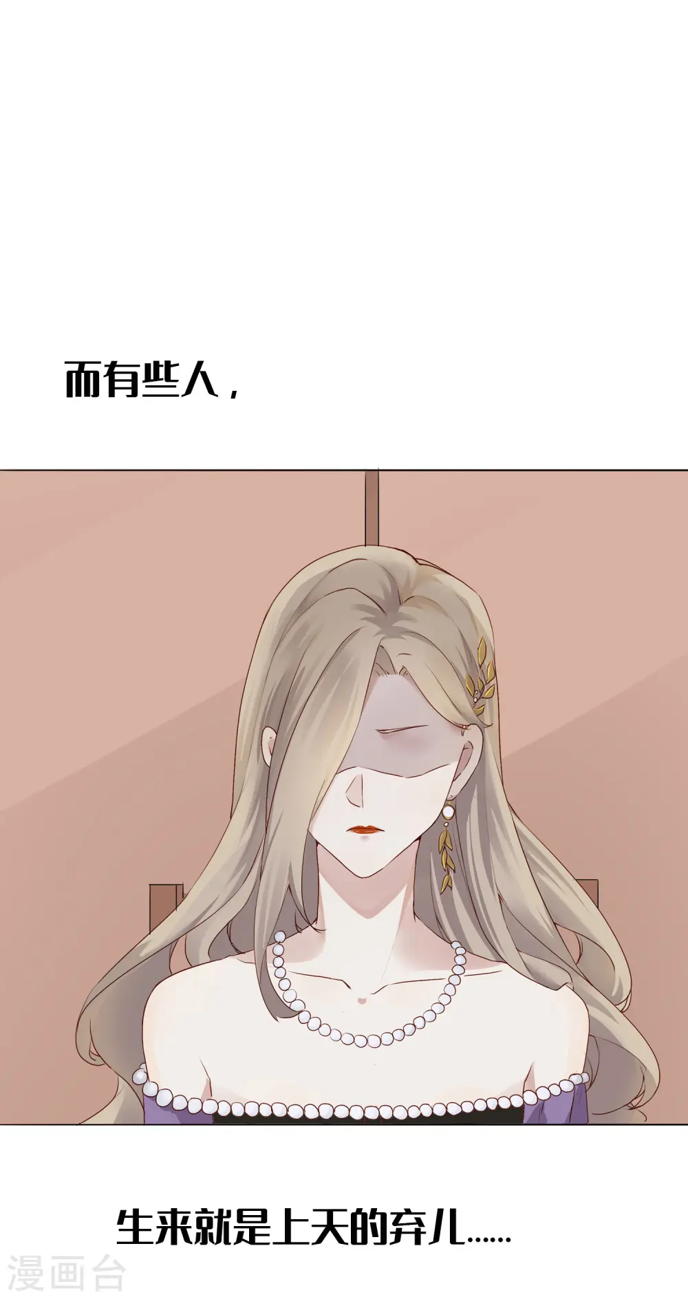 假戏真做电视剧漫画,预告2图