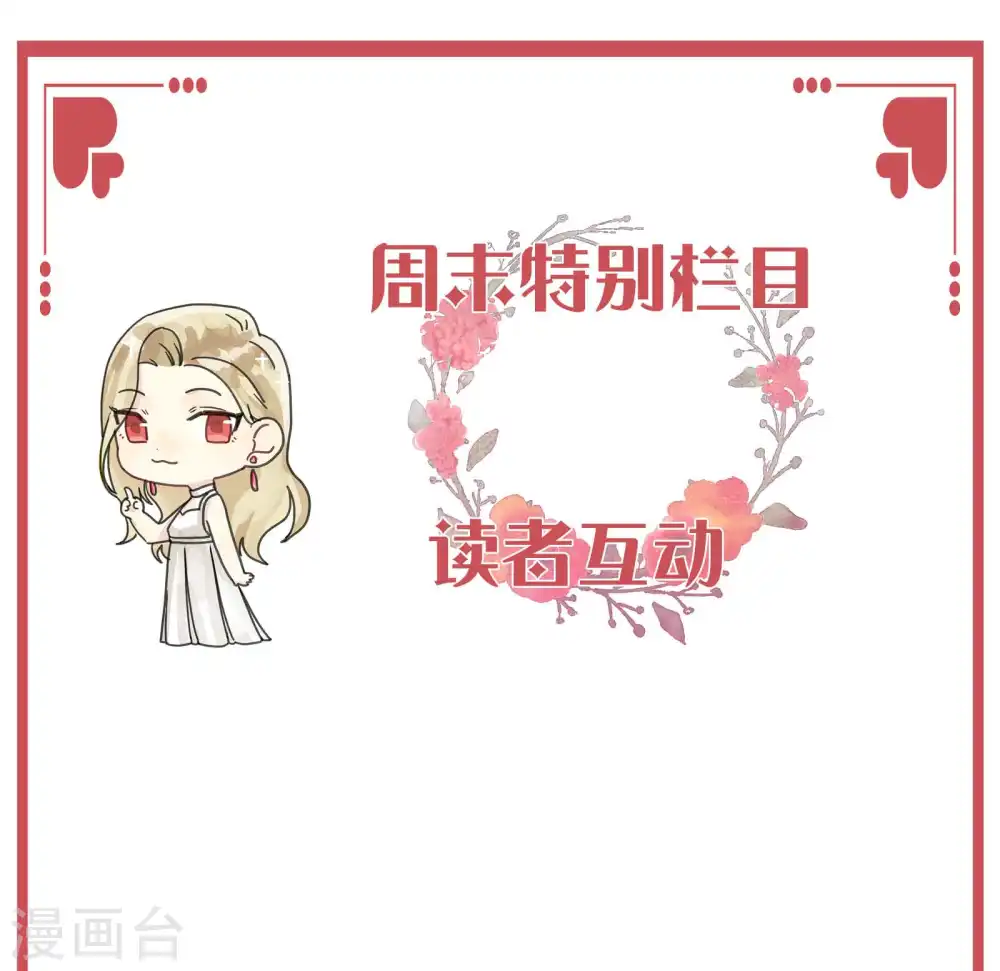 假戏真做指什么生肖漫画,周末特别栏目第13期1图