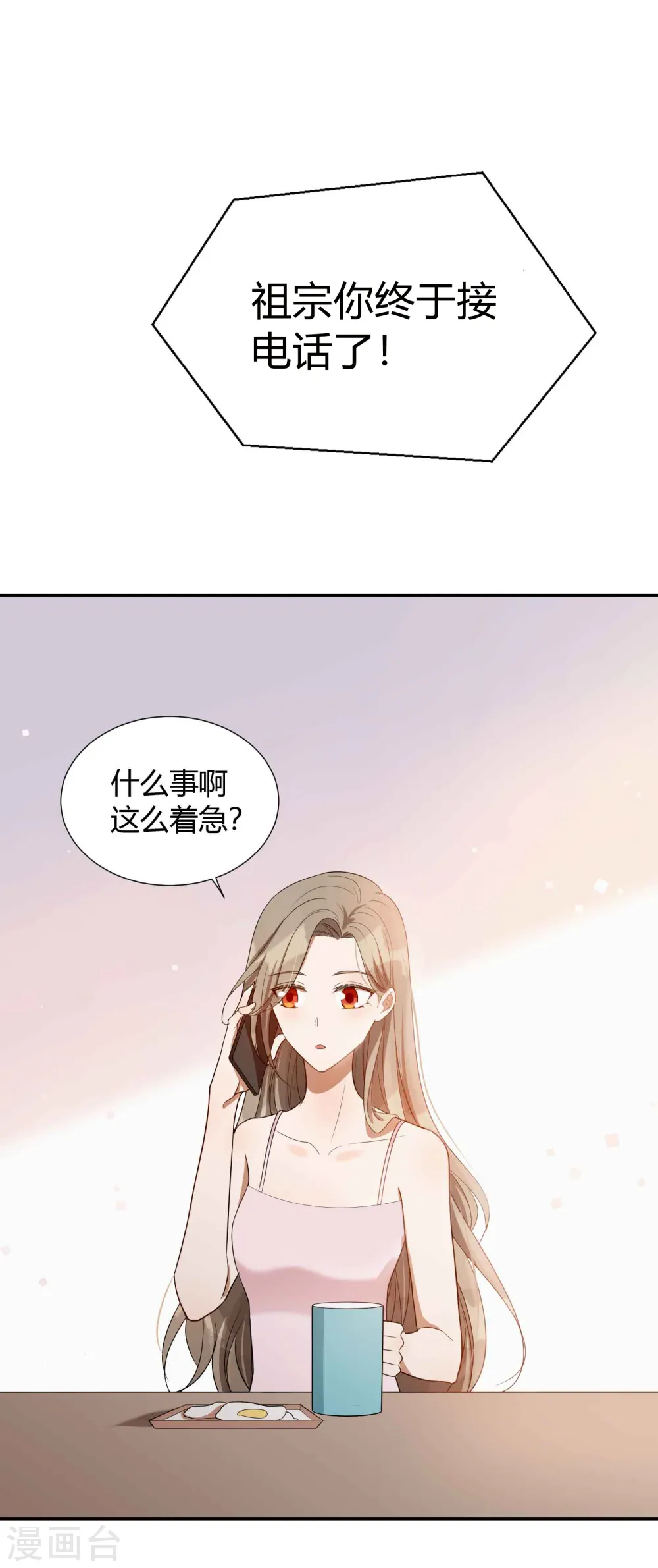 假戏真做hp漫画,第60话 调戏女朋友的后果1图