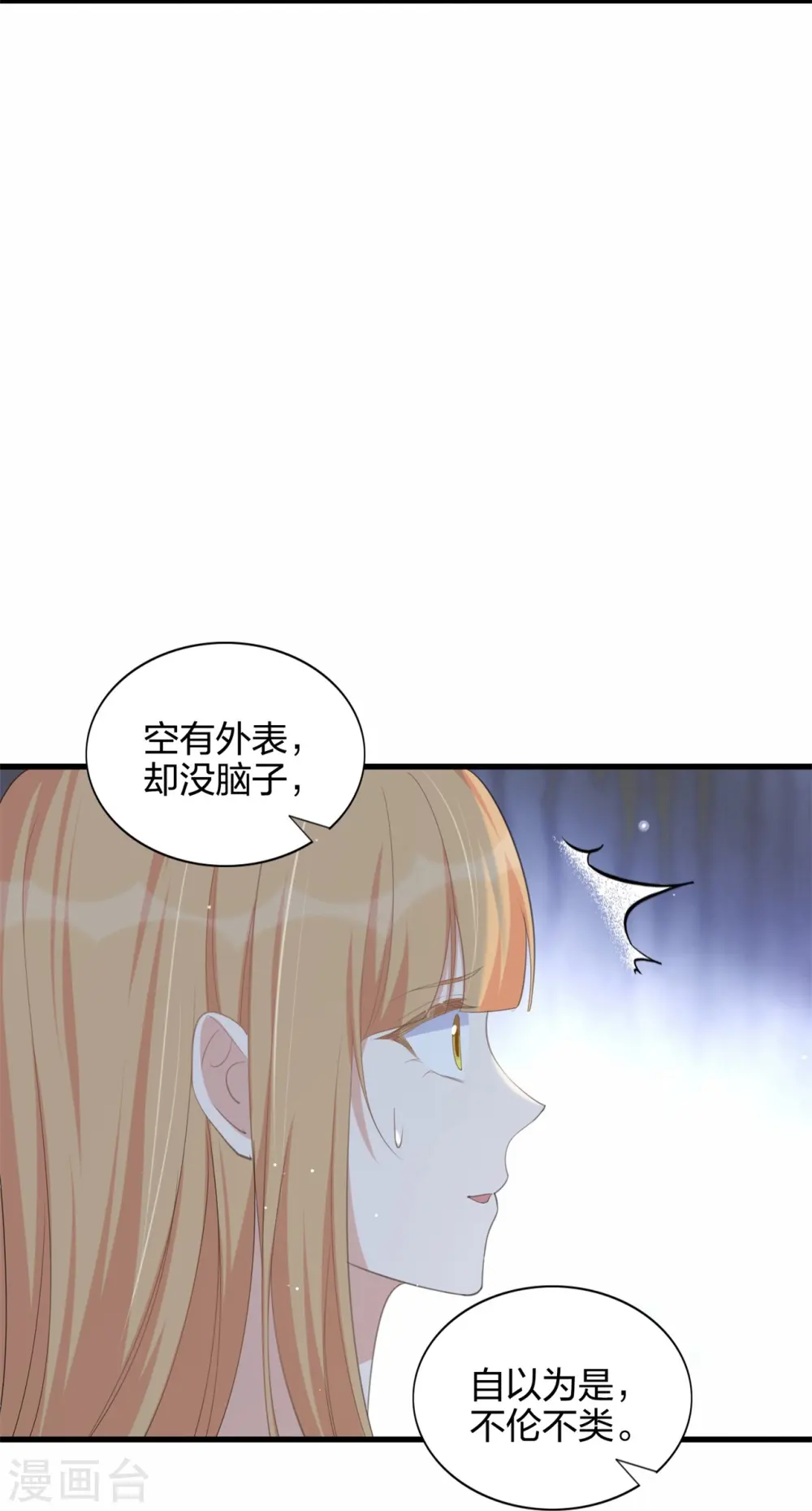 假戏真做hp漫画,第174话 避嫌2图