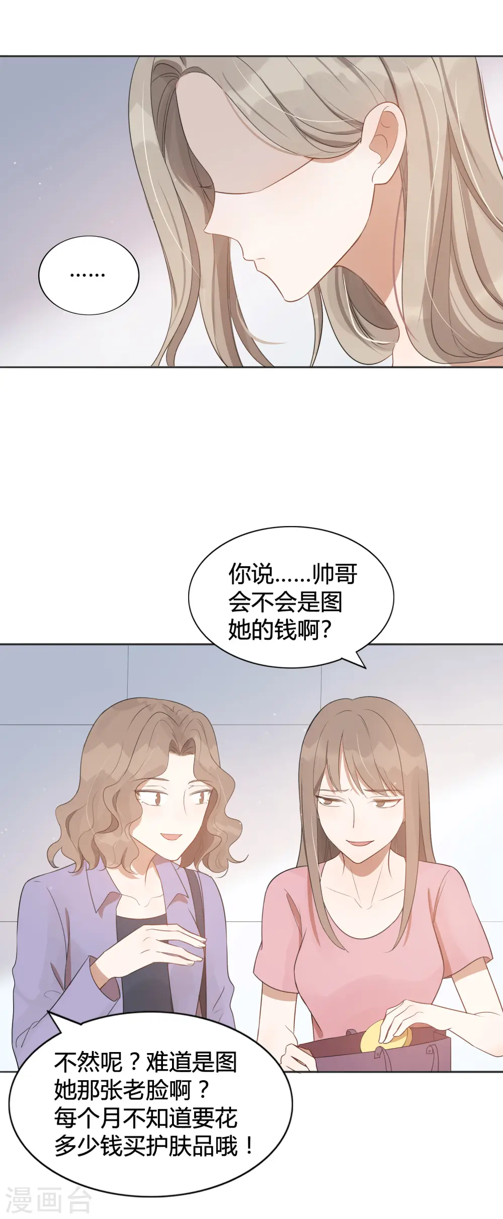 假戏真做春日负暄无删减完整版漫画,第40话 我可以给他一切2图