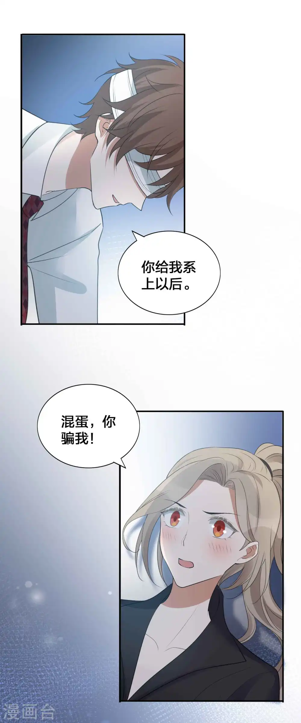 假戏真做指什么生肖漫画,第133话 你一直在幻想这些？1图