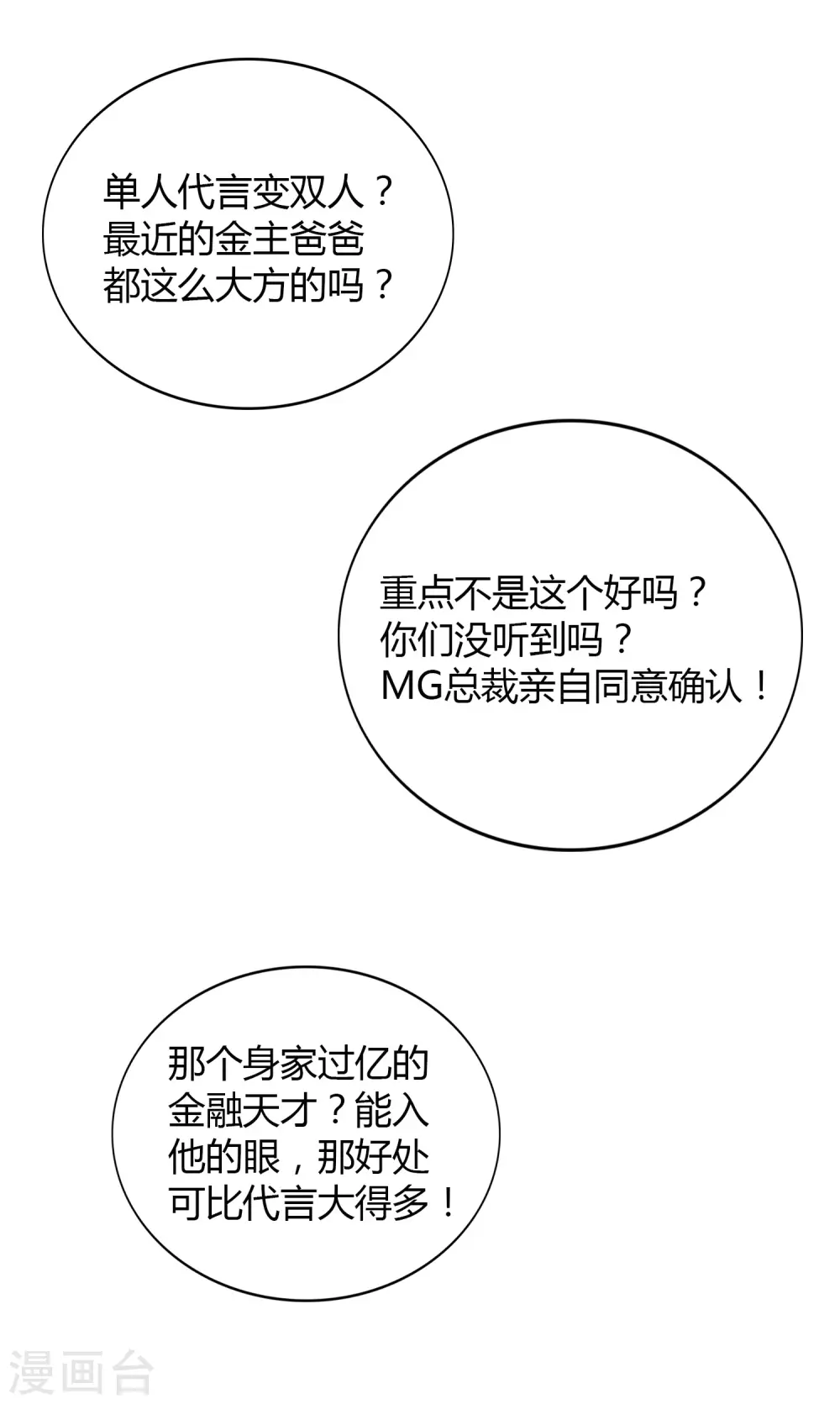 假戏真做电视剧漫画,第55话 只属于两个人的夜晚1图