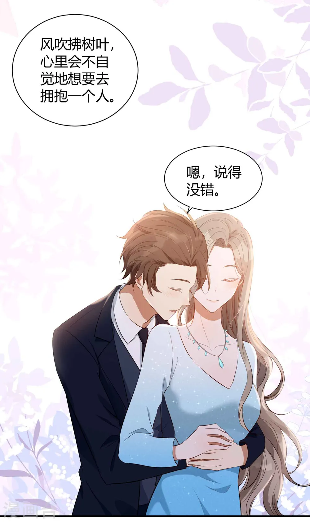 假戏真做什么生肖漫画,第61话 猝不及防被揉了！1图