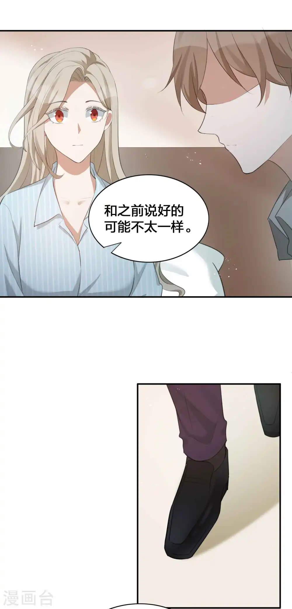 假戏真做春日负暄免费阅读漫画,第118话 MG总裁的计划1图