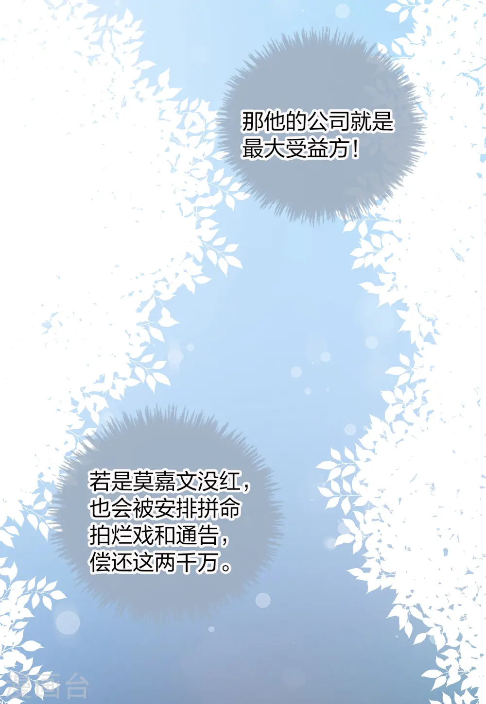 假戏真做春日负暄无删减完整版漫画,第108话 幸运值消失了？1图