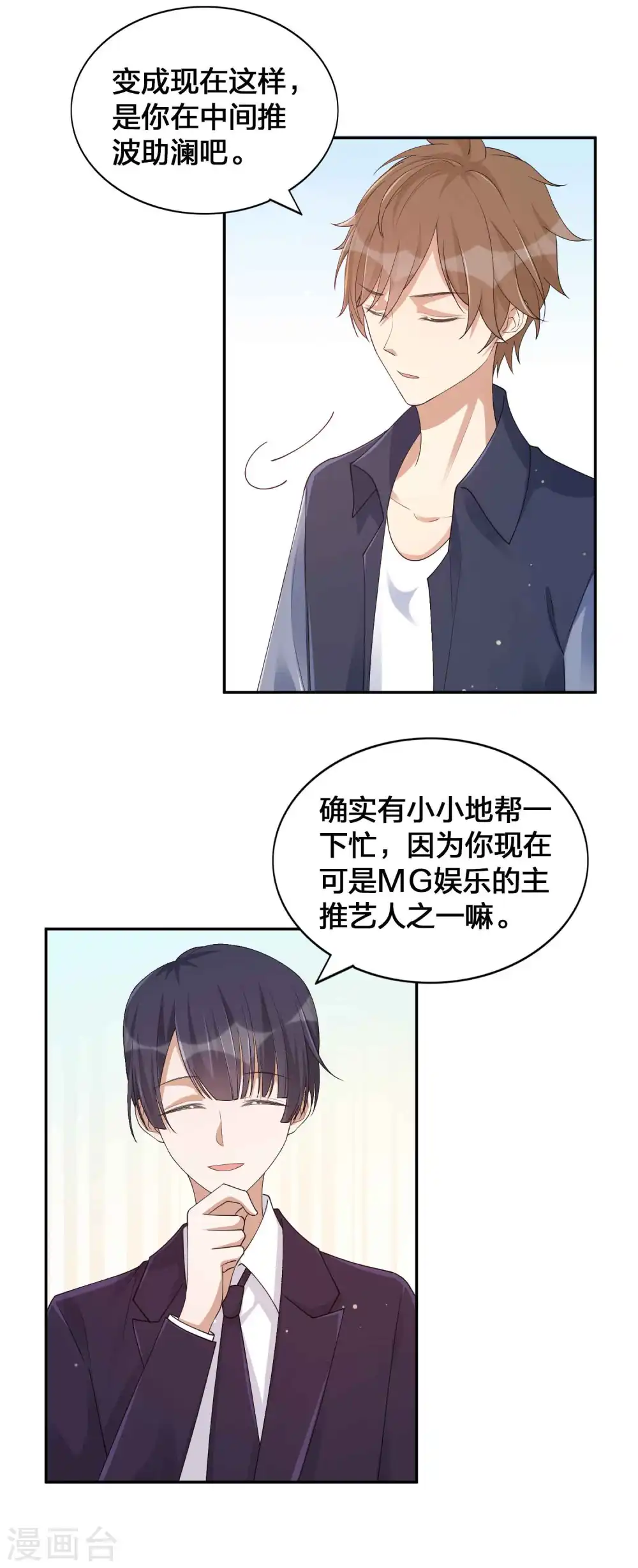 假戏真做小说全文在线阅读漫画,第148话 捉摸不透的他2图