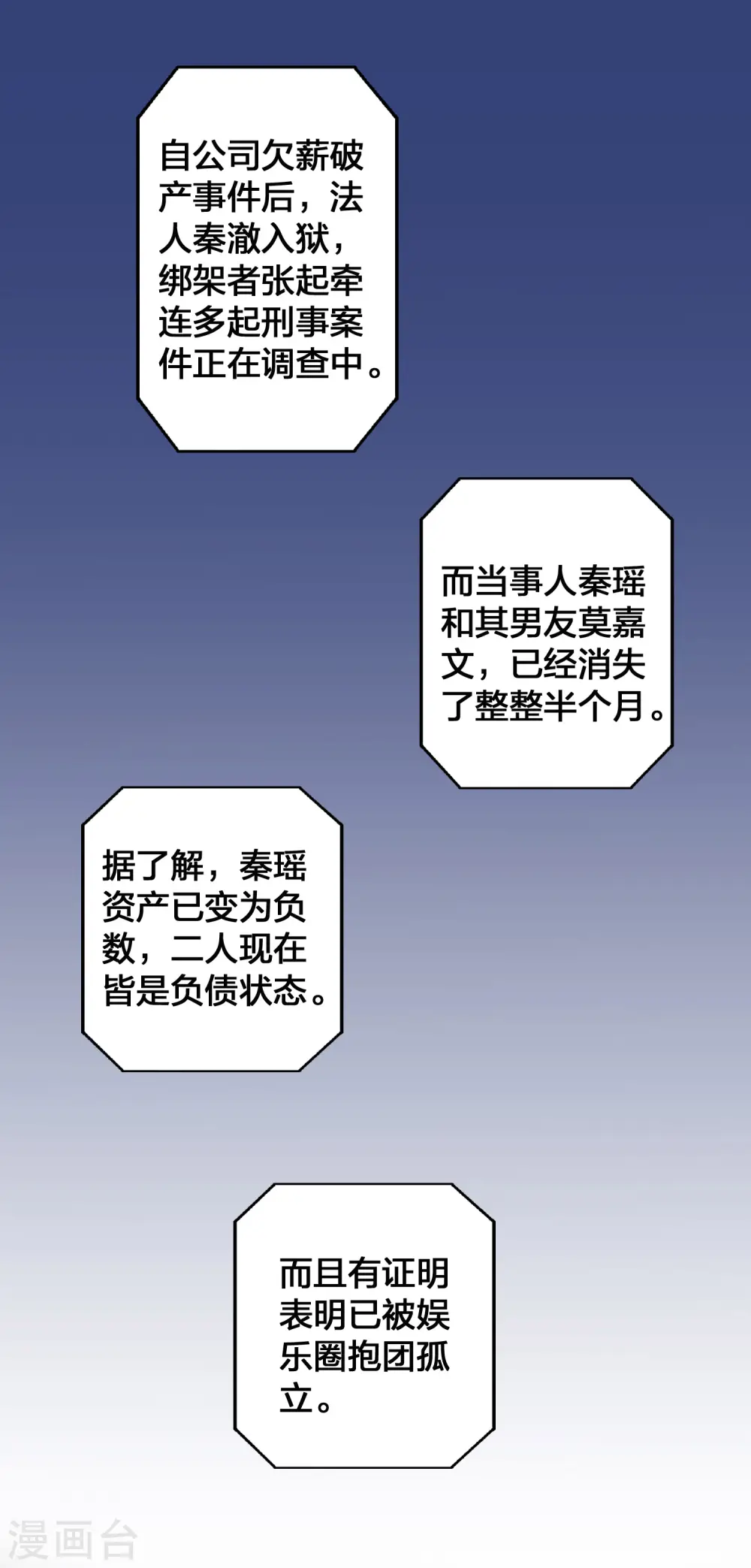 假戏真做电视剧漫画,第119话 秦瑶，你怎么戴假货？1图