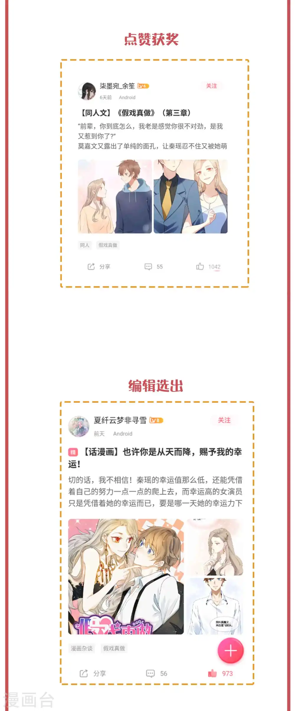 假戏真做泽萋漫画,周末互动栏目第25期1图