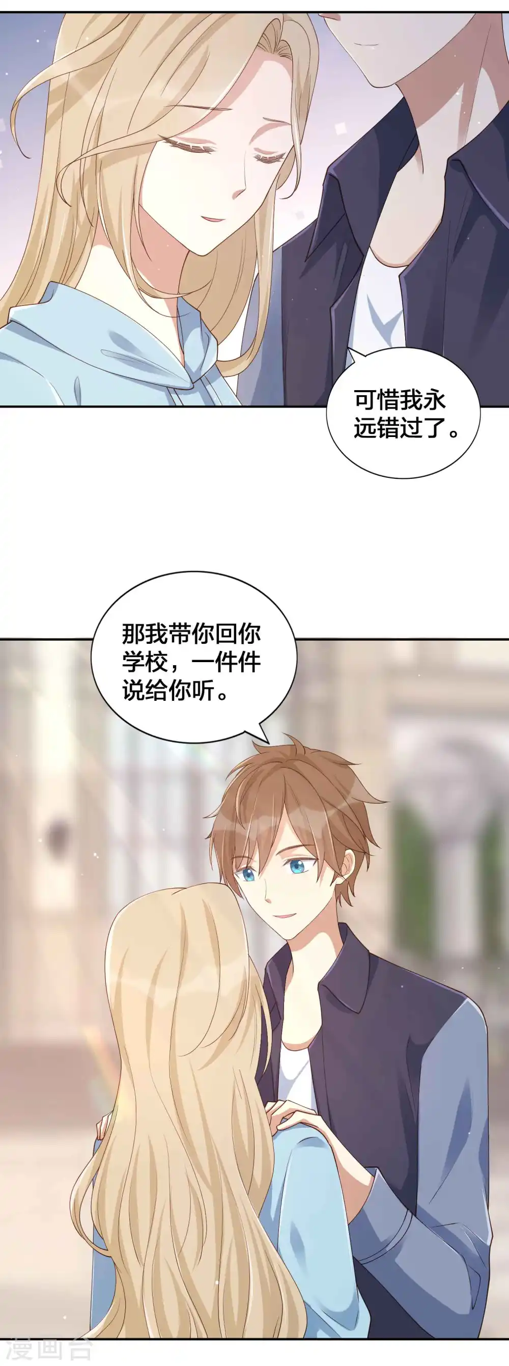 假戏真做春日负暄漫画,第148话 捉摸不透的他2图