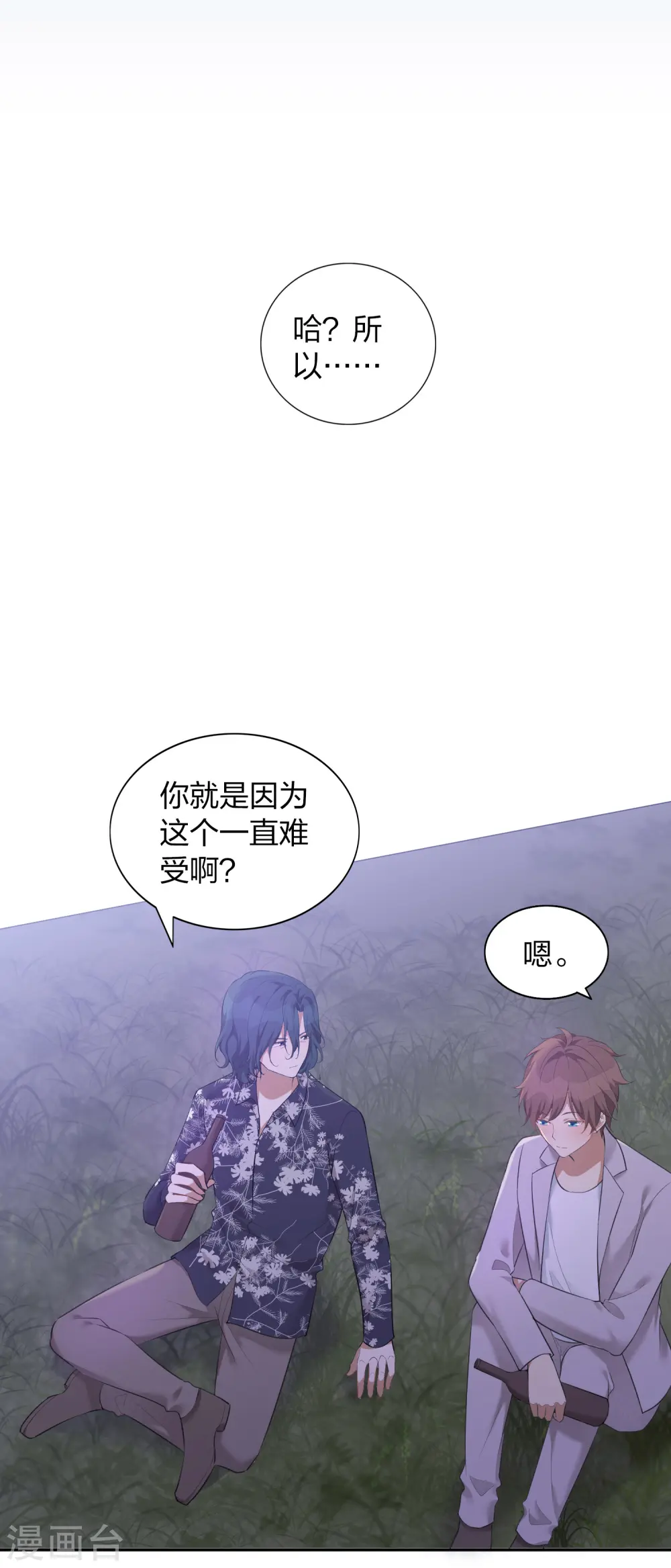 假戏成真完整版免费漫画,第105话 你快乐吗？1图