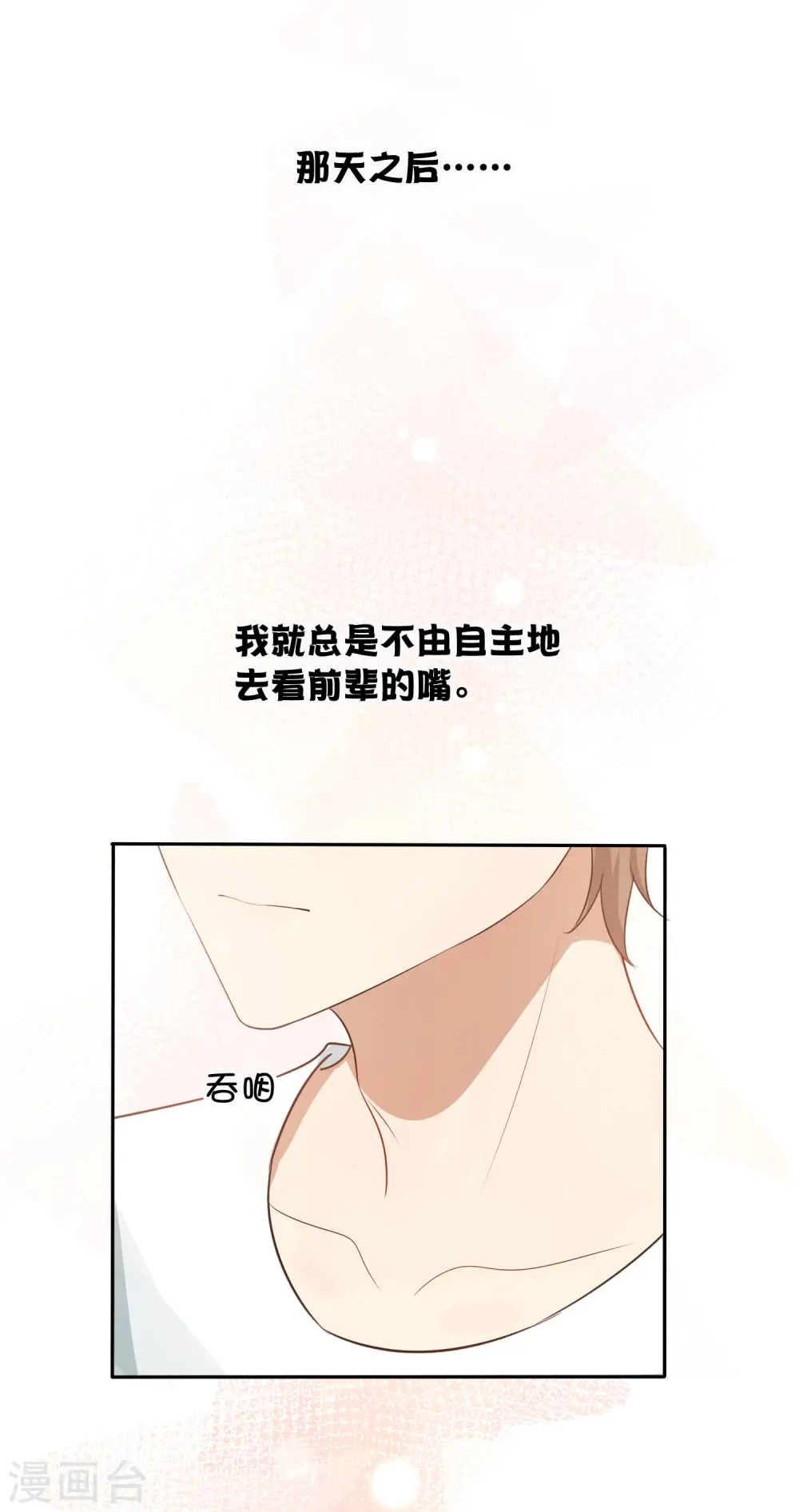 假戏真做什么生肖漫画,第41话 你会保护我对不对？1图