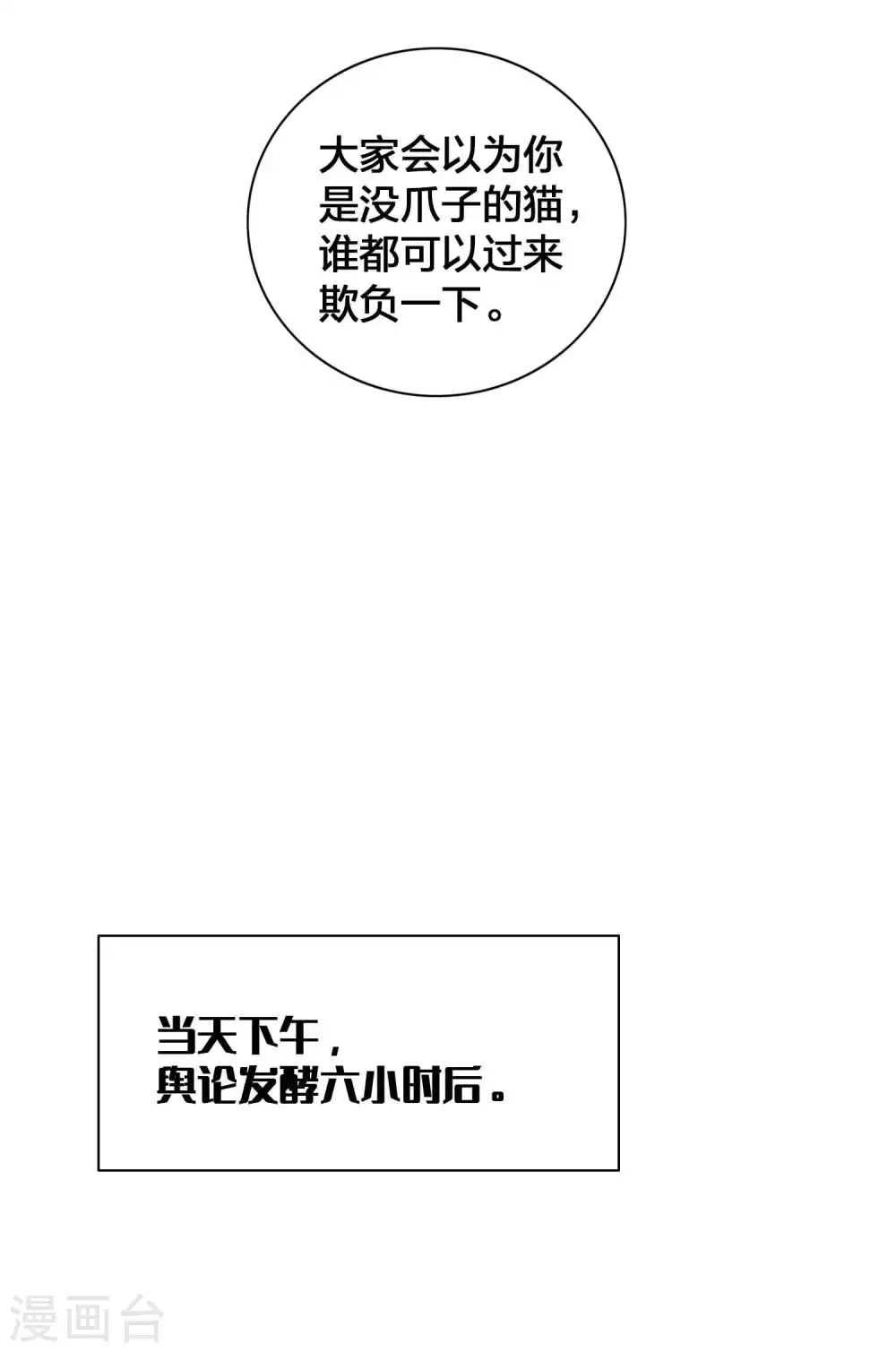 假戏真做小说春日负暄漫画,第153话 秦瑶的反击2图