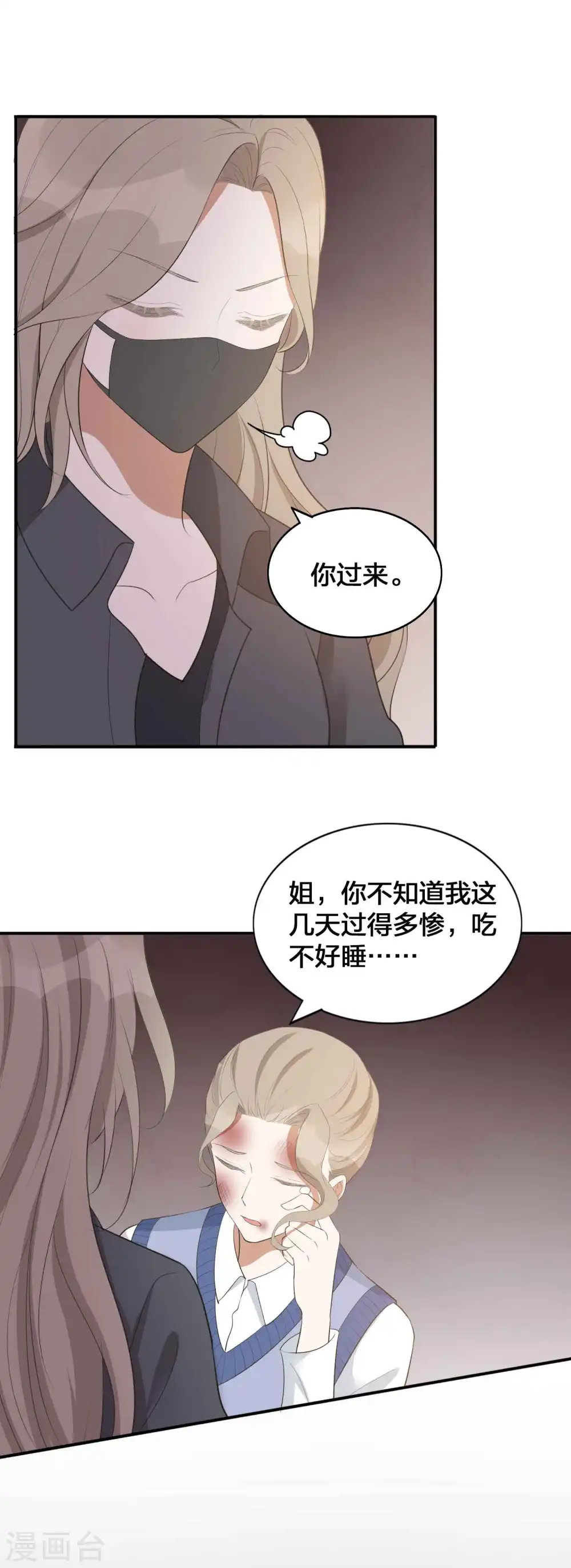 假戏真做漫画在线免费观看下拉式178在线看漫画,第112话 到底是谁被骗了？2图