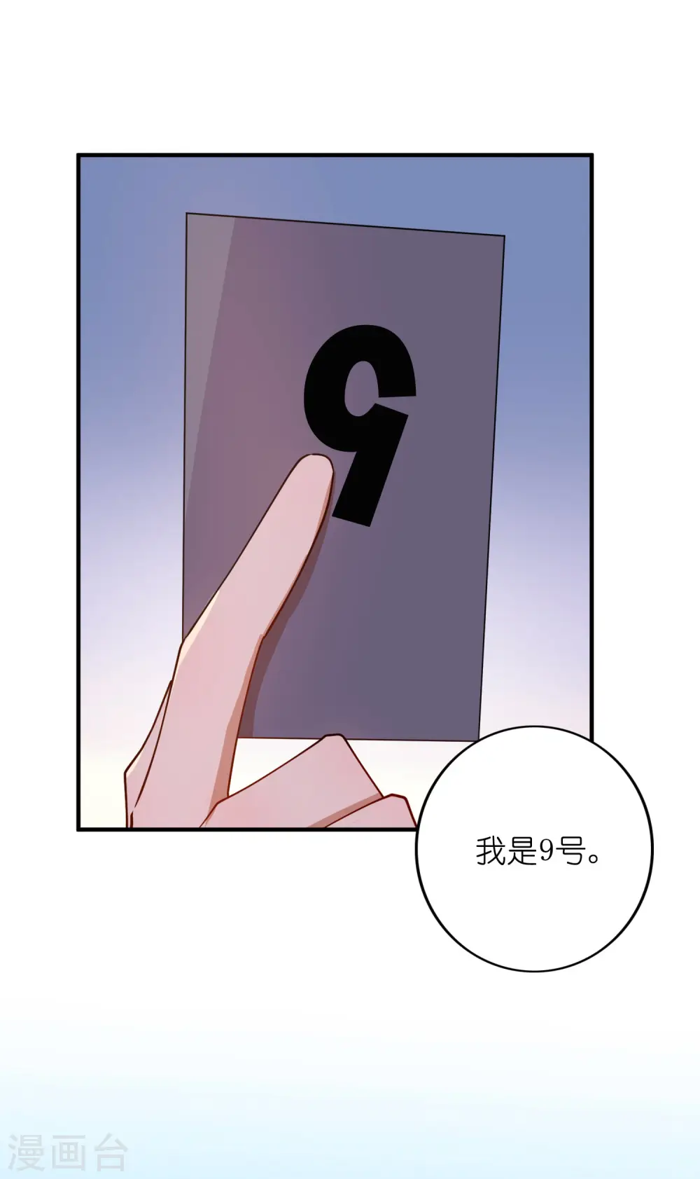 假戏真做什么生肖漫画,第29话 你完全可以再用力一点2图