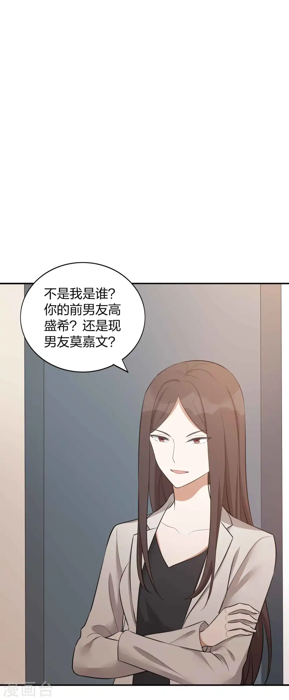 假戏真做小说春日负暄漫画,第102话 我和他没有未来1图