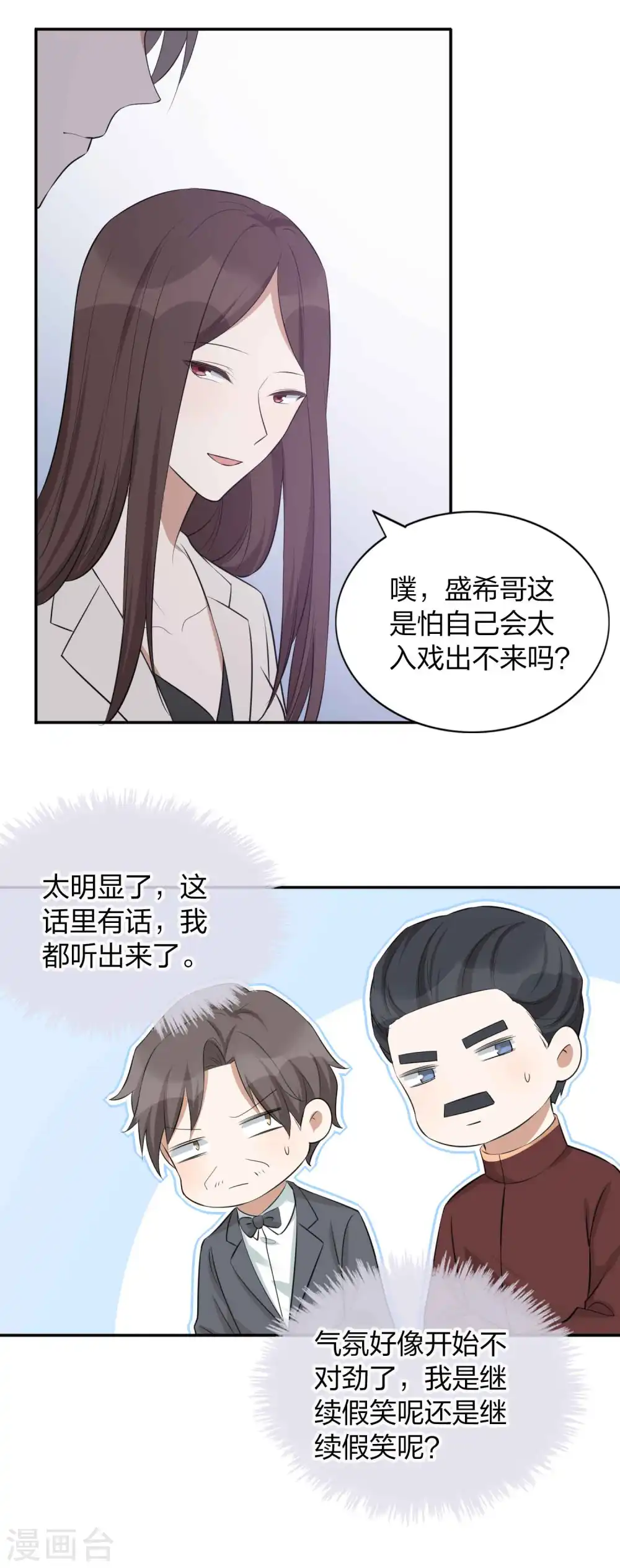 假戏真做后生了个崽手机宝书漫画,第101话 真正的告白2图