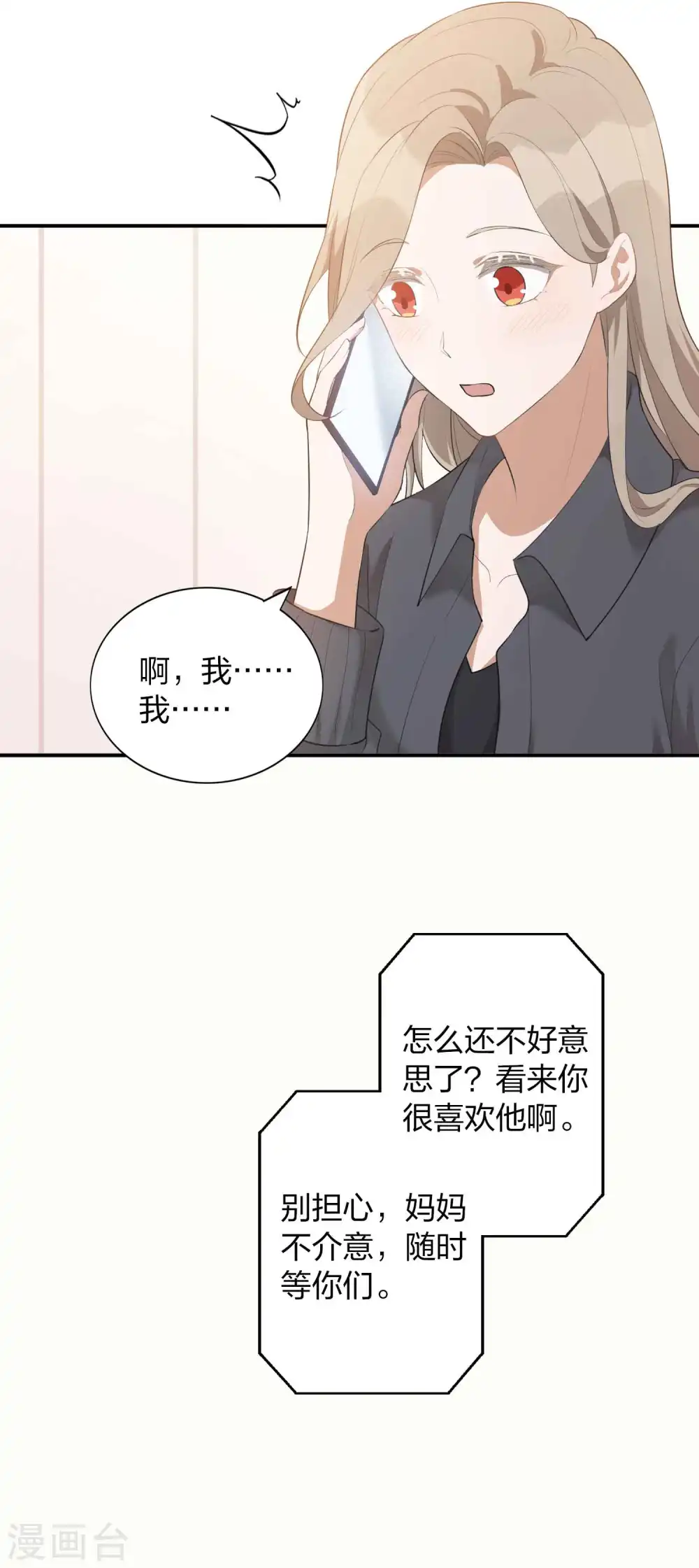 假戏真做什么生肖漫画,第107话 一切真的变好了吗？2图