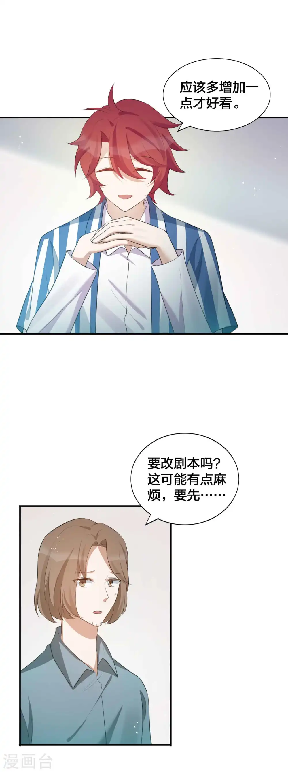 假戏真做短剧完整版漫画,第123话 我要给男二加戏2图