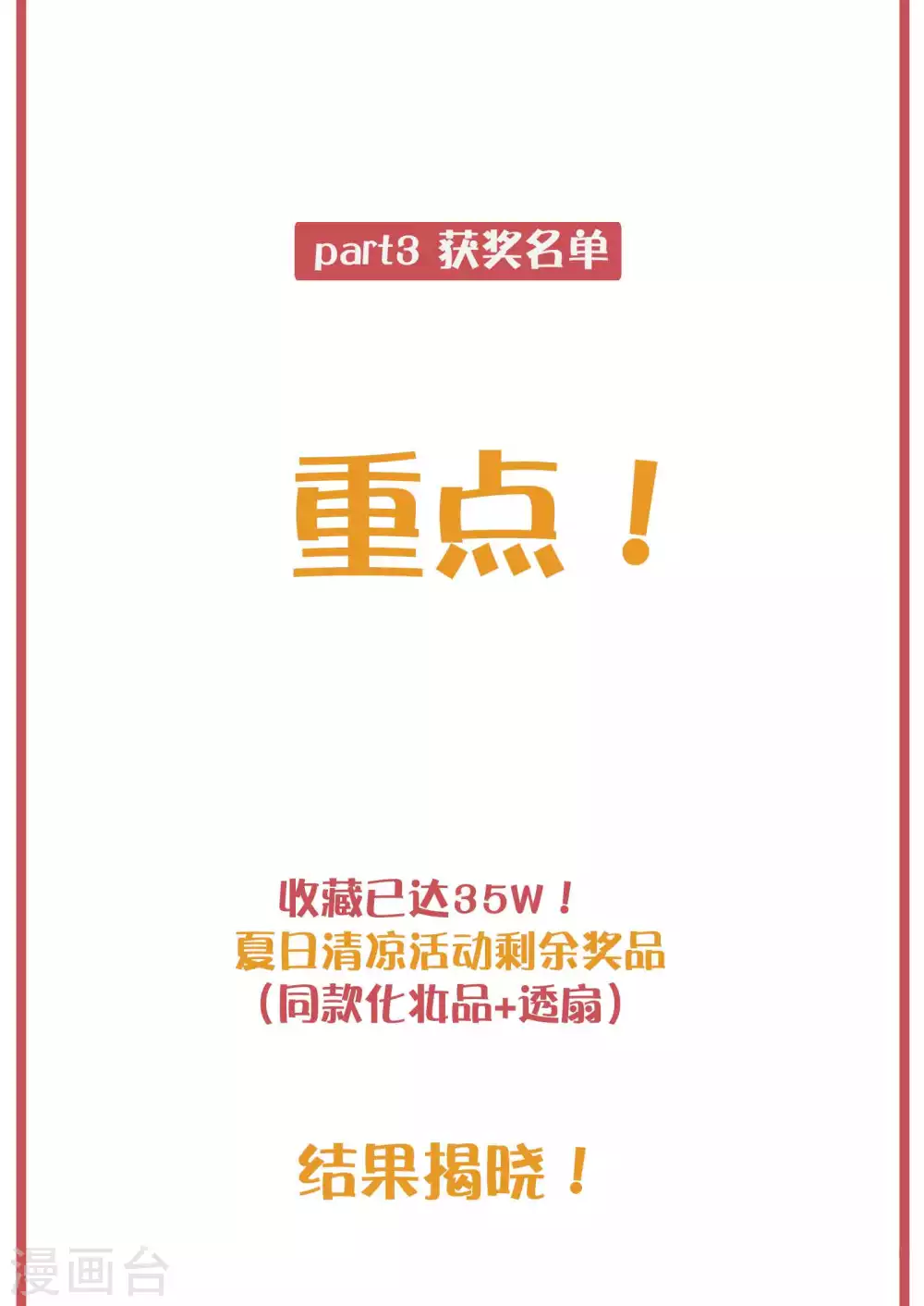 假戏真做小说全文在线阅读漫画,周末特别栏目第18期2图