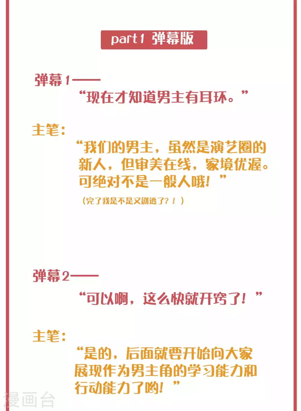 假戏真做没想法打三个数字漫画,周末特别栏目第9期2图