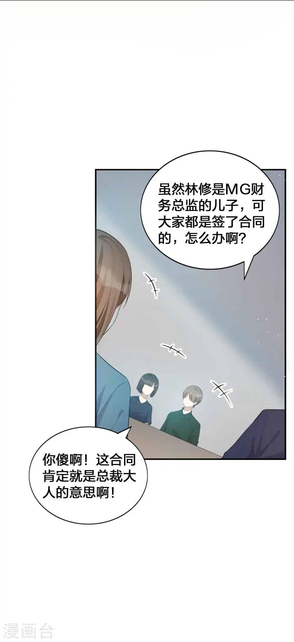 假戏真做什么生肖漫画,第124话 谁都不能动她1图