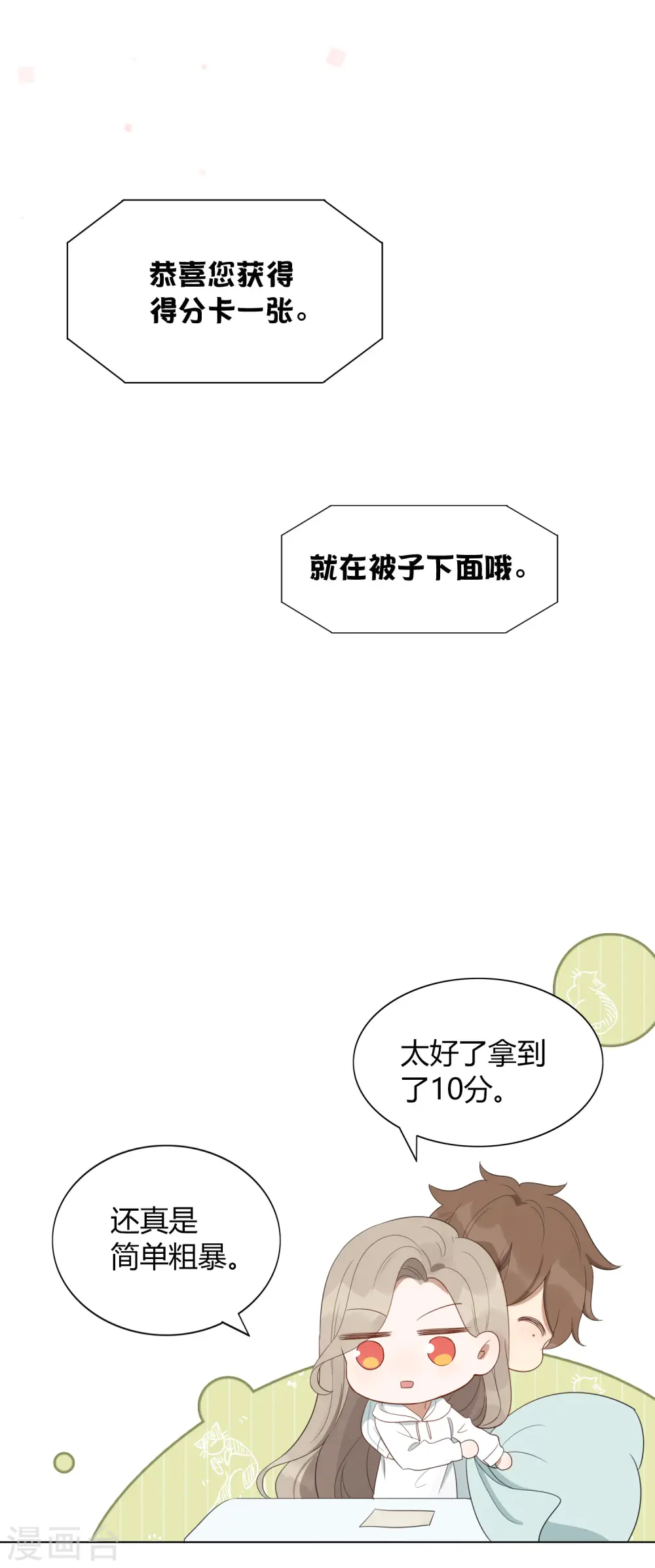 假戏真做的释义漫画,第45话 前辈，我可以吗？2图