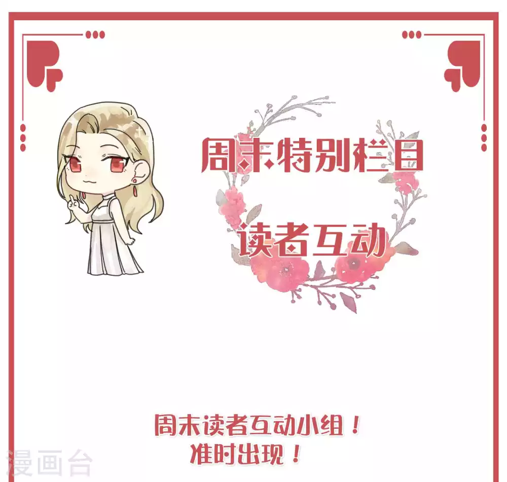 假戏真做指什么生肖漫画,周末特别栏目第10期1图