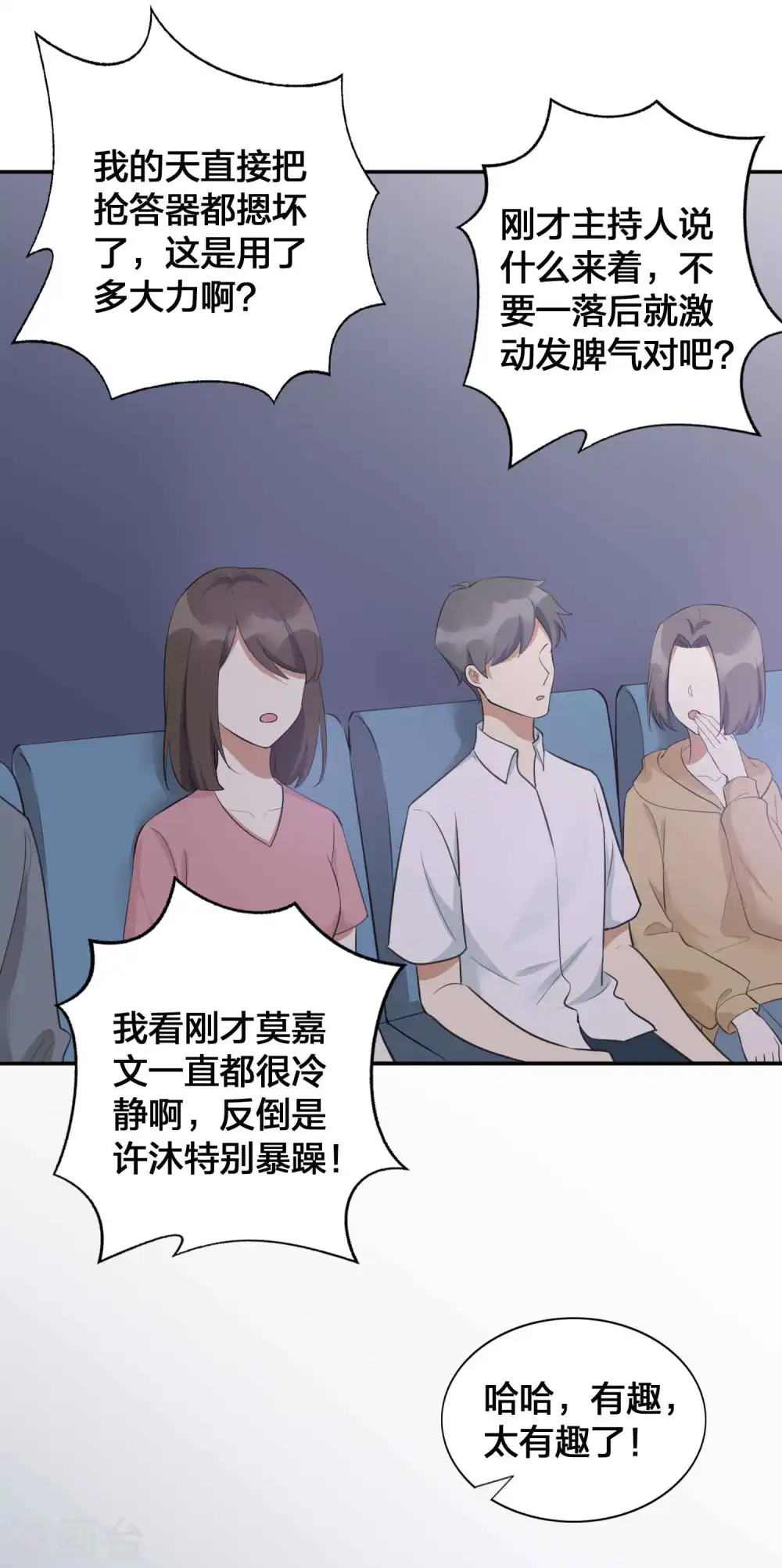 假戏真做造句漫画,第96话 莫嘉文的资料曝光？2图